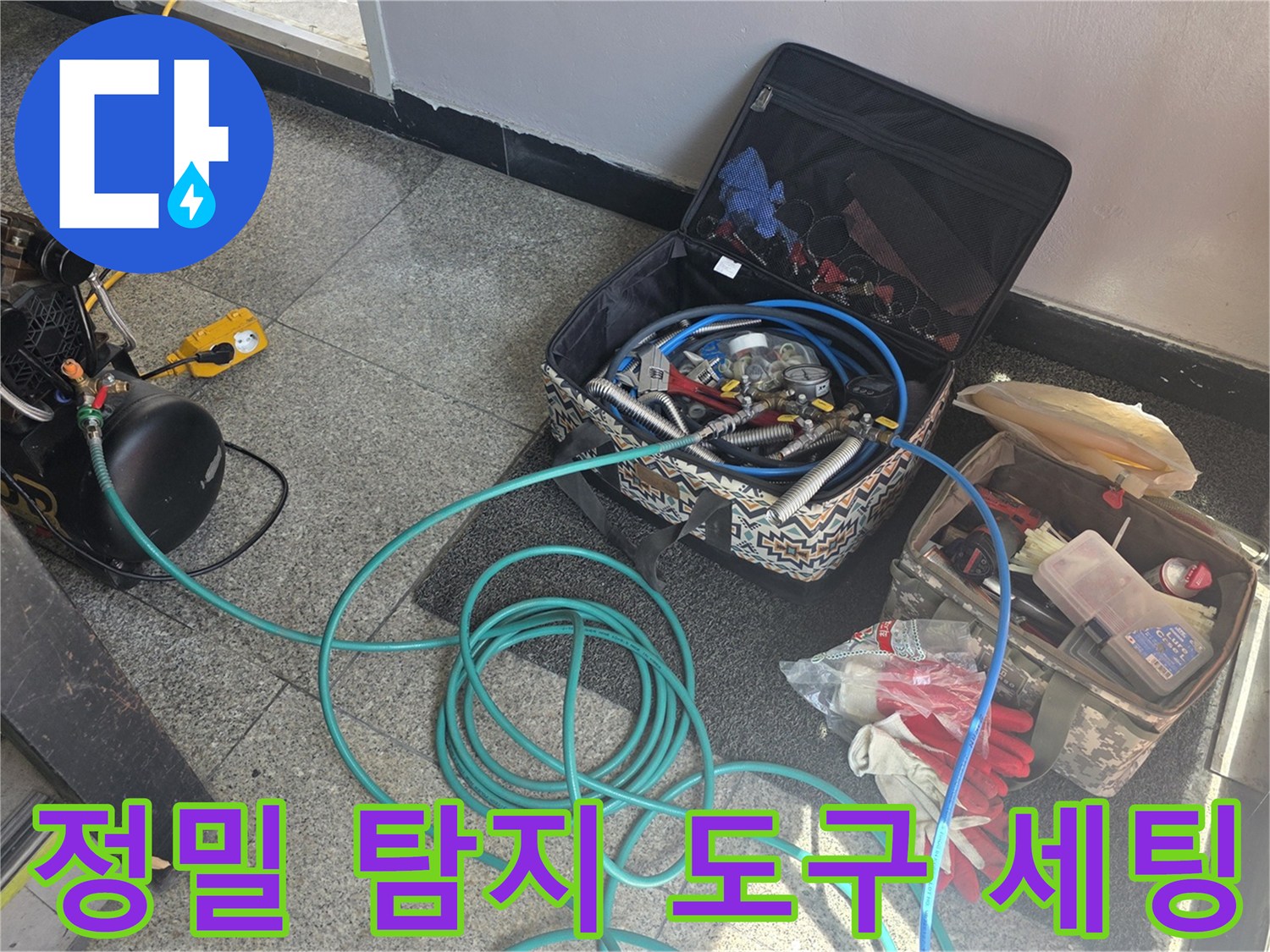 배관 내부 압력 체크를 위한-누수 탐지 전용 가스 장비와 호스