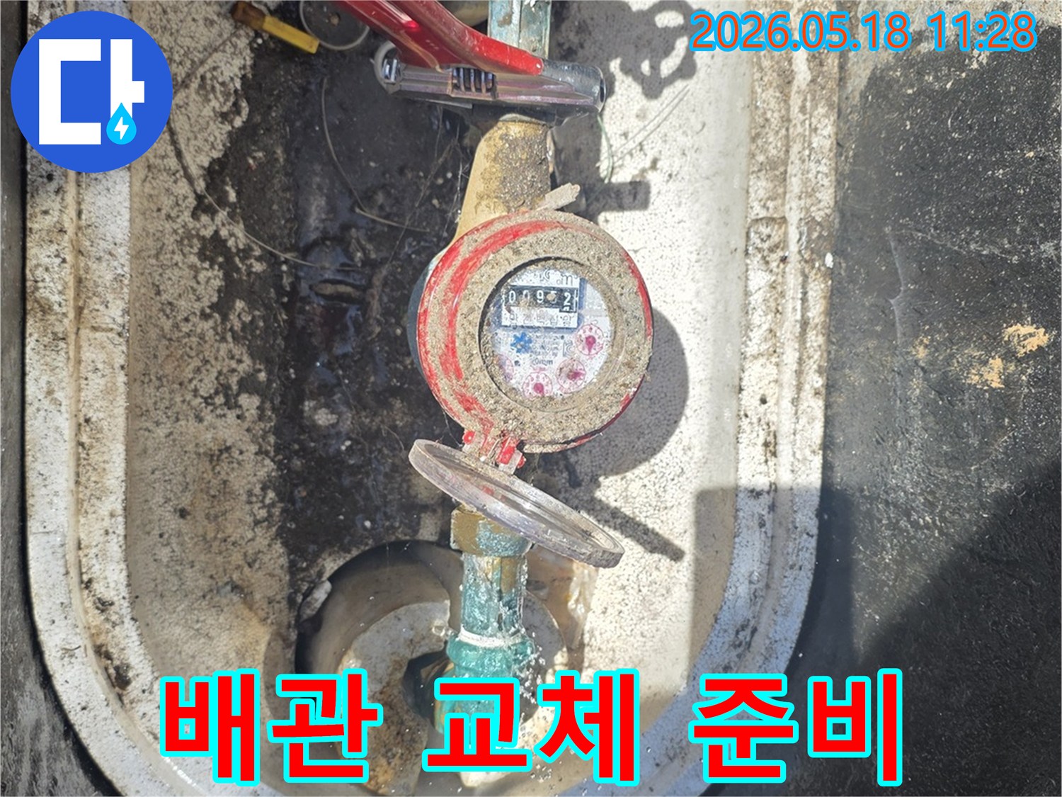 서울 중랑구 누수 문제를 해결하기 위해-수도 계량기 주변의 노후된 배관을 교체하기 위한 준비 작업을 진행하는 모습입니다.