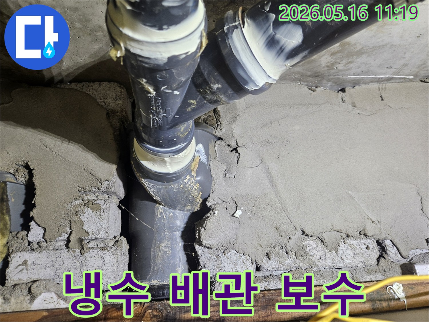냉수-배관-누수-지점-정밀-보수-및-안전-마감-작업-현장