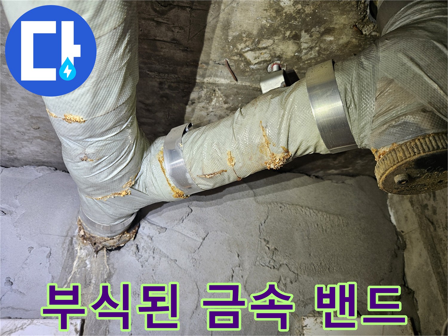 누수-발생-지점의-배관-연결-상태-확인