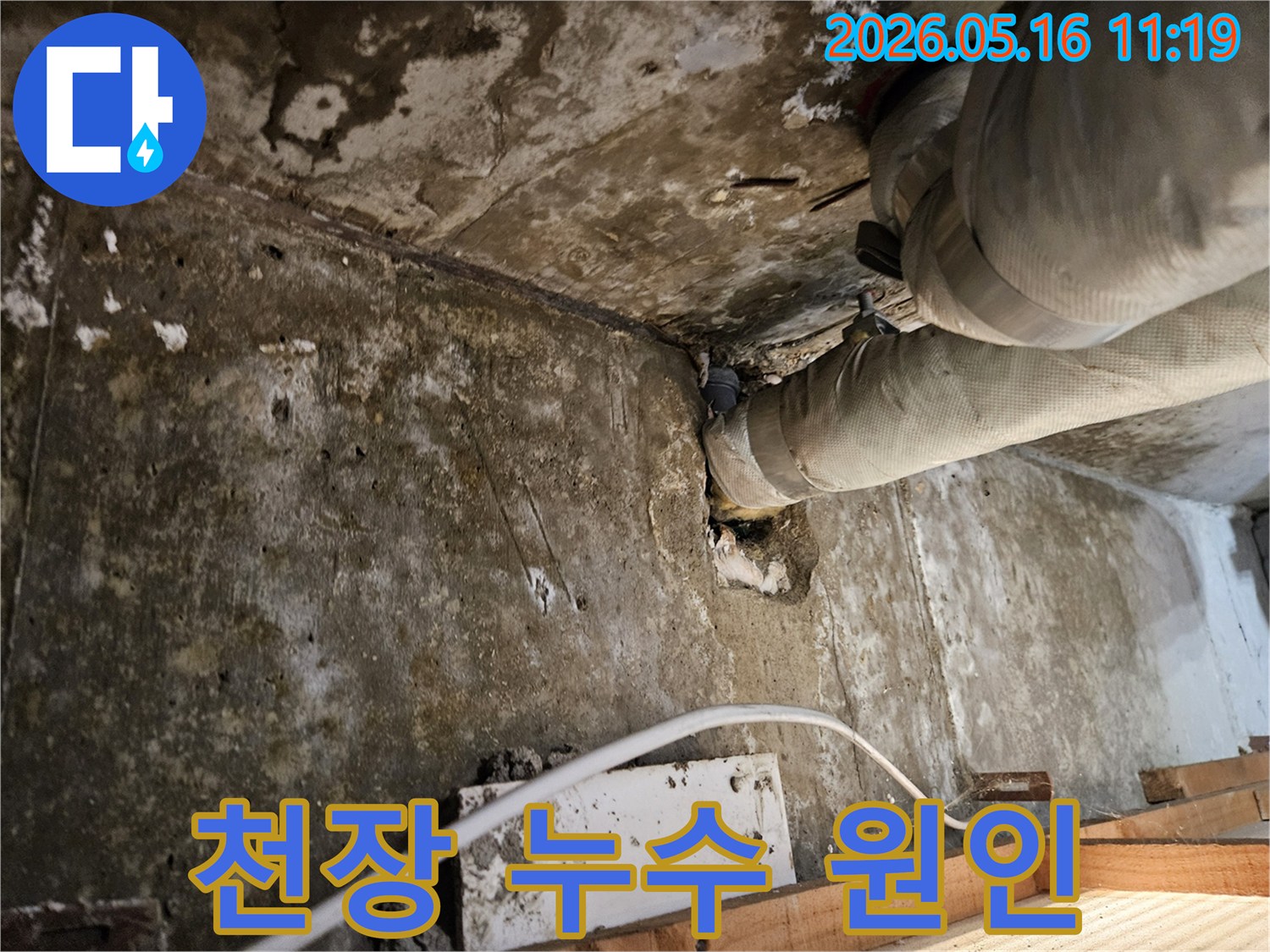 누수-전문가가-현장에서-촬영한-배관-누수로-인한-천장-및-벽면-손상-사진