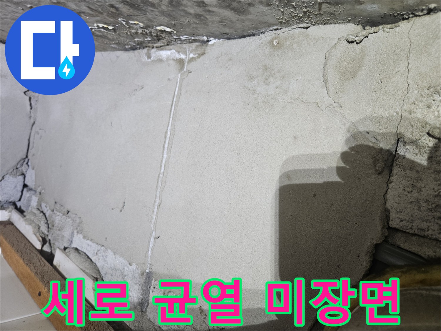 미장-마감재의-세로형-균열-발생