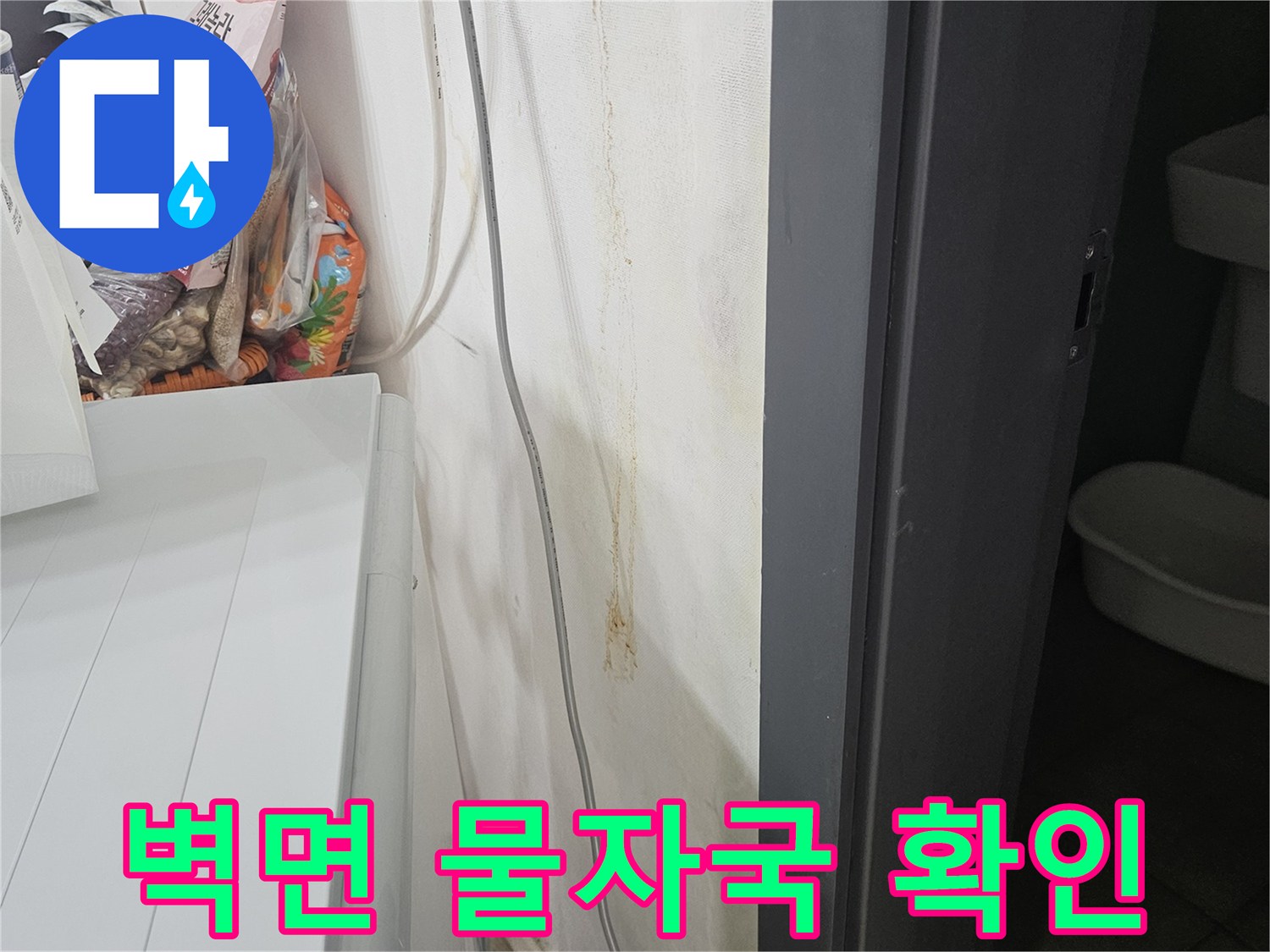 벽지-스위치-주변의-누수-유발-변색-부위