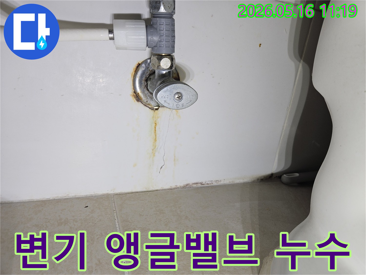 변기-뒤-앵글밸브-연결부에서-발생하여-벽면에-심한-녹물-자국과-균열을-남긴-누수-현장-사진