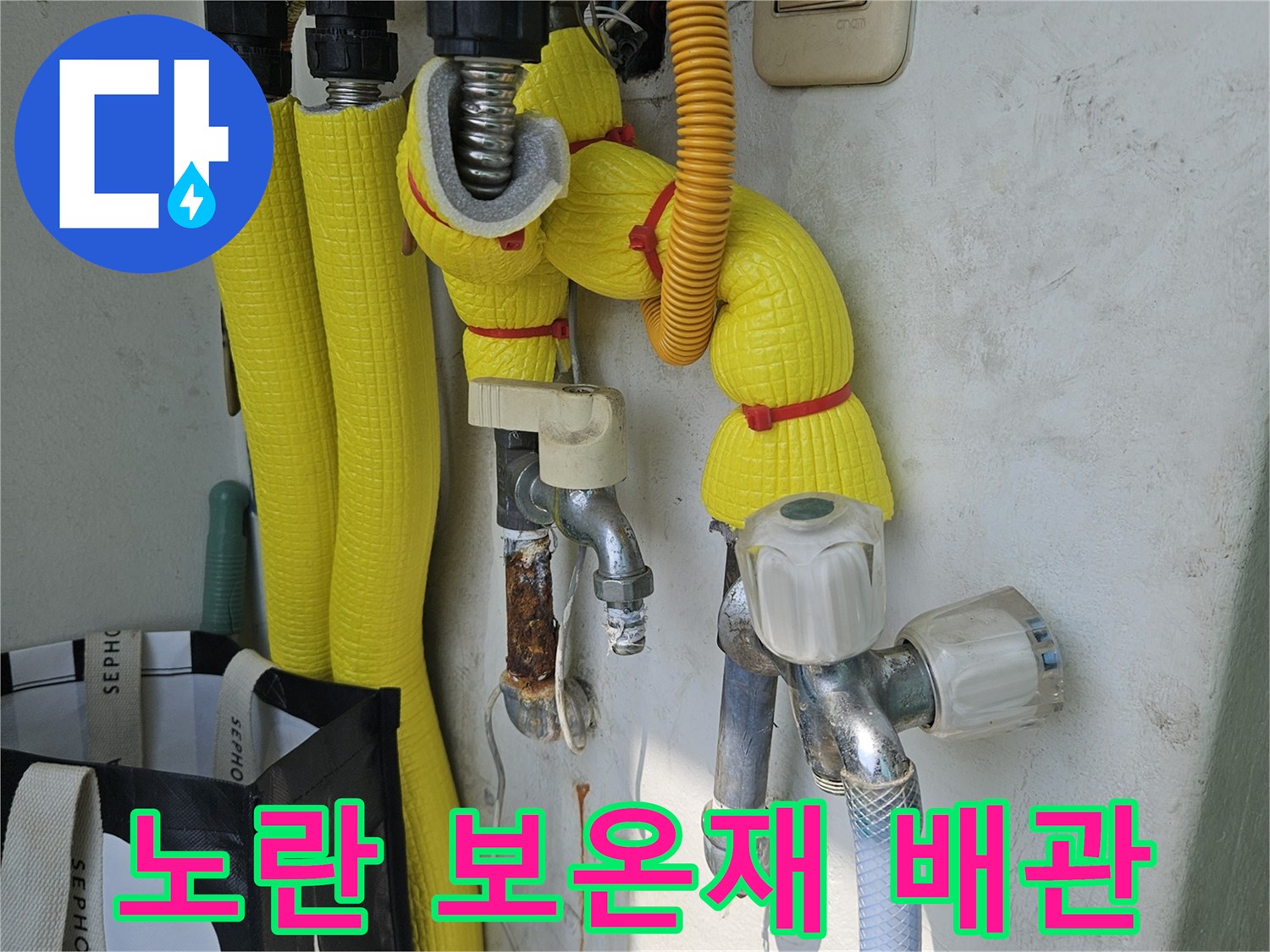 보온재로 감싸져 있는 수도 배관의 연결 상태