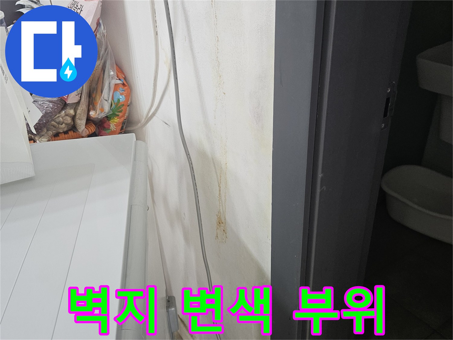 스위치-주변-벽지-누수-흔적-및-습기-상태