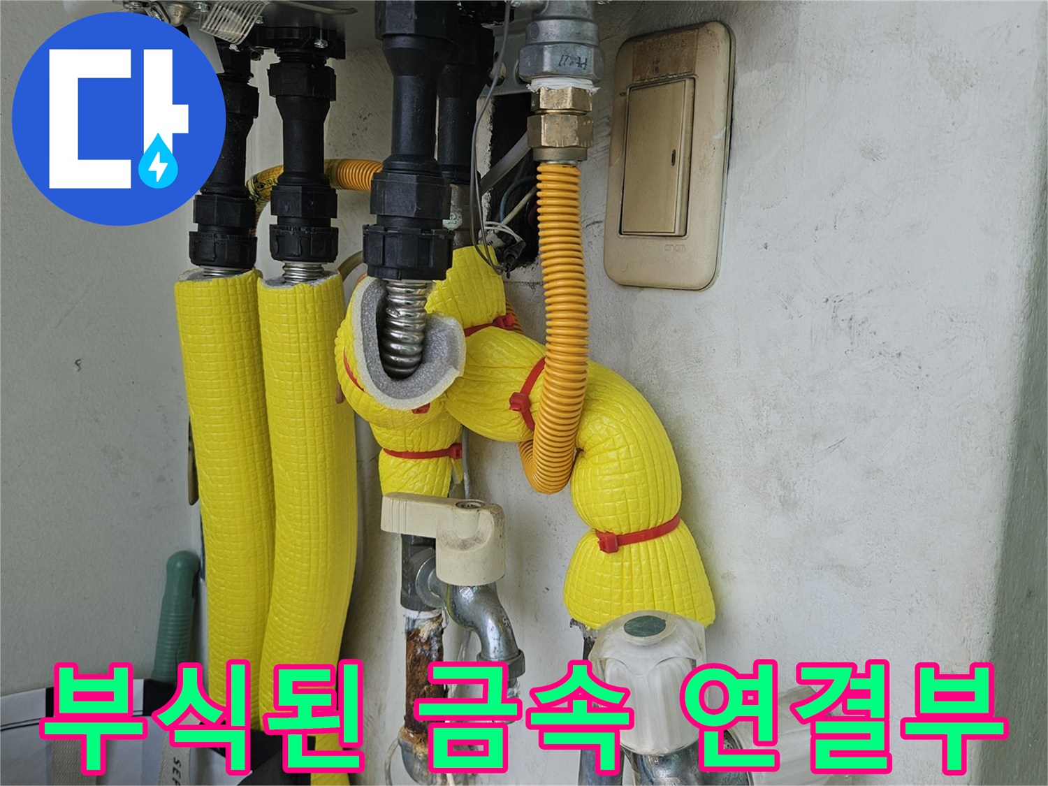 심하게 녹슨 보일러 하단 배관과 노란색 보온재