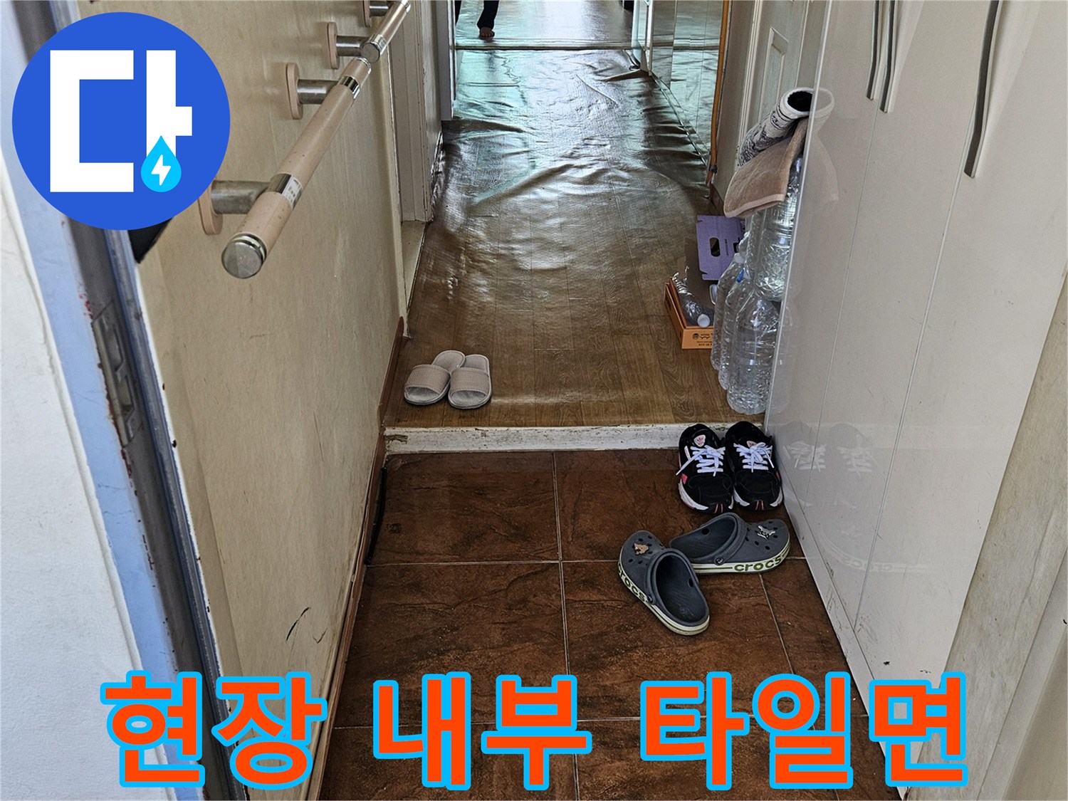 아파트 거실 바닥-누수 지점을 찾기 위해 관찰하는 모습
