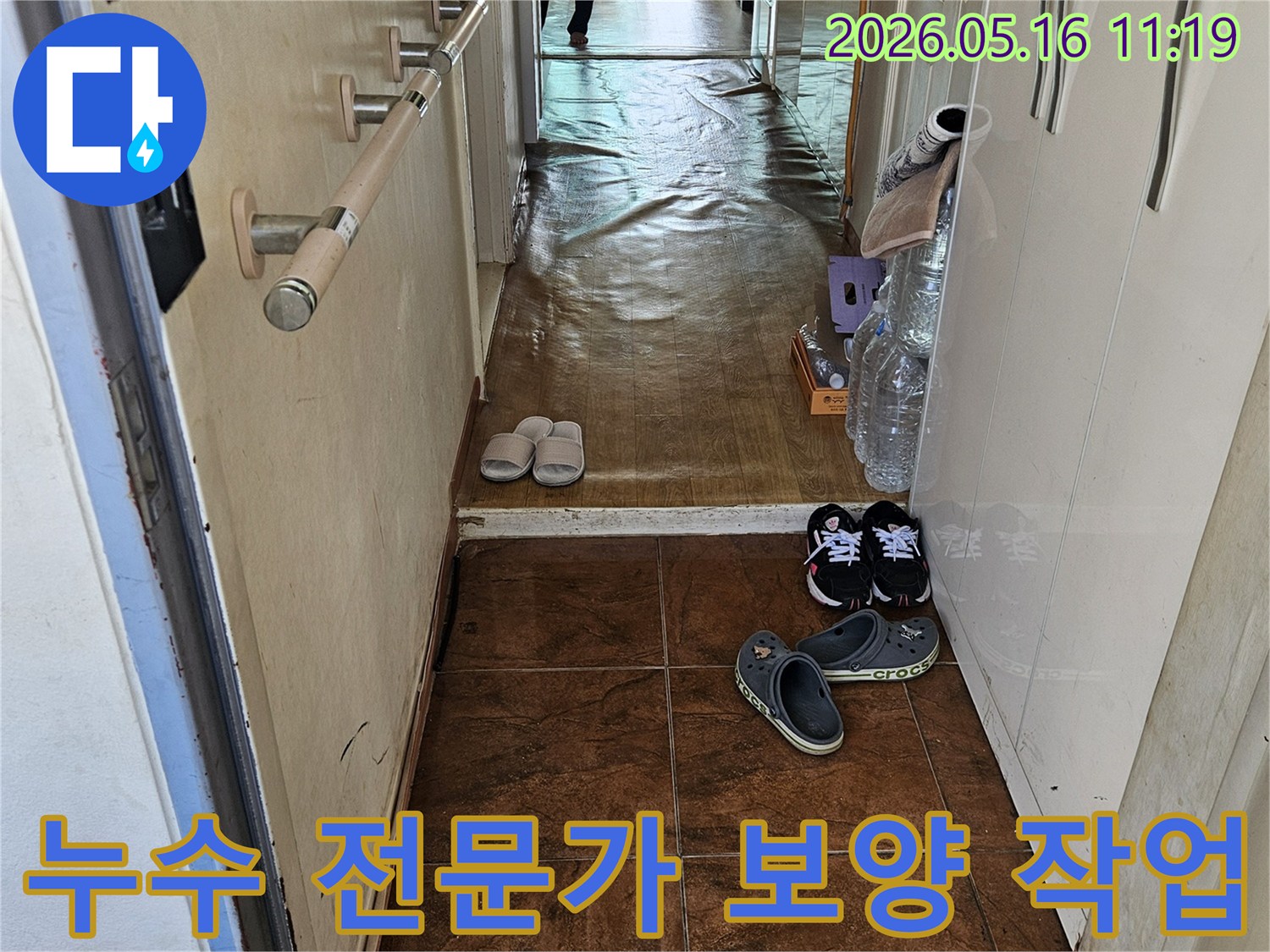 아파트-누수-공사-시작-전-전문가의-꼼꼼한-바닥-보양-작업-현장