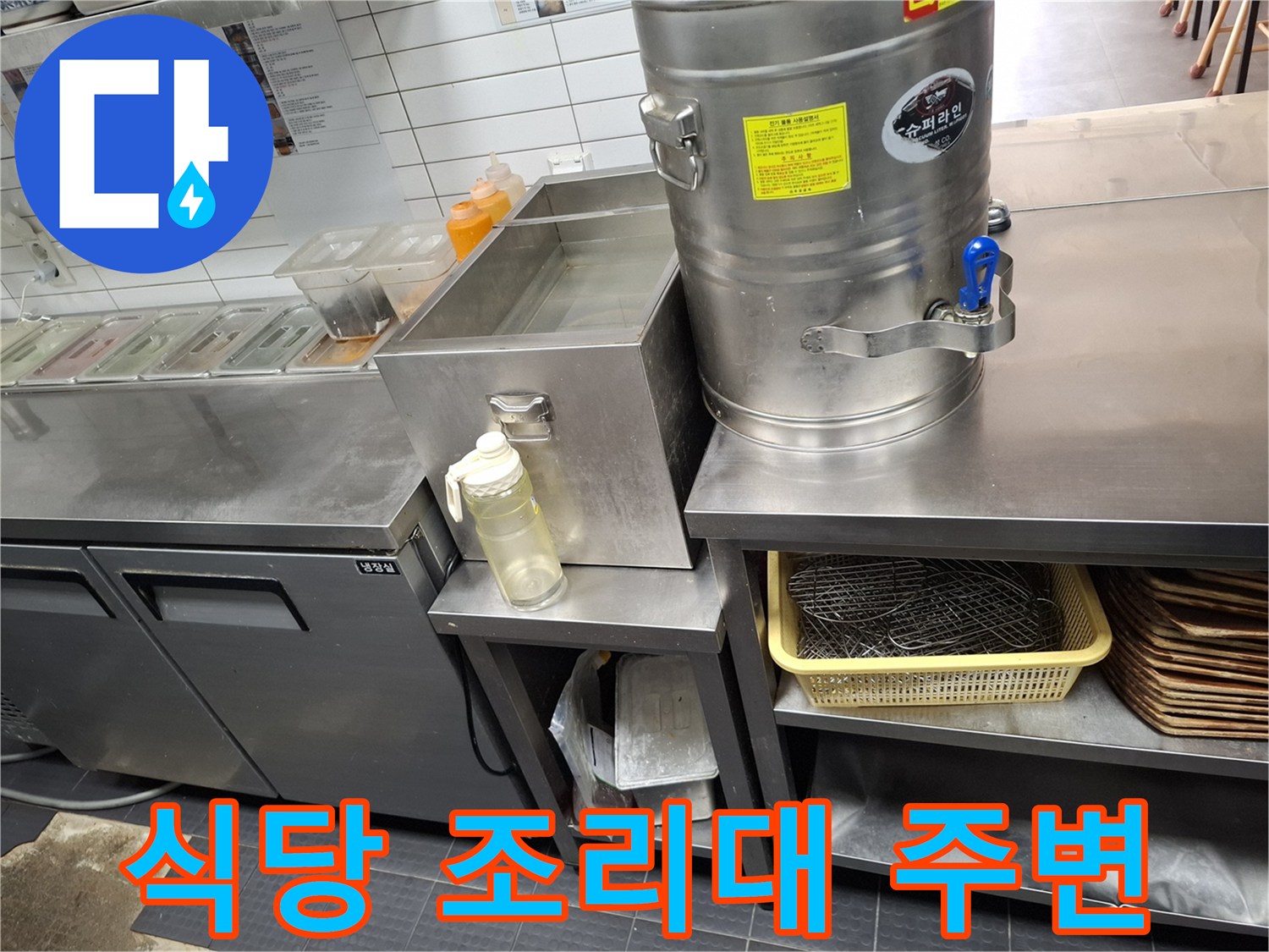 상업용-주방-스테인리스-설비-및-바닥-상태