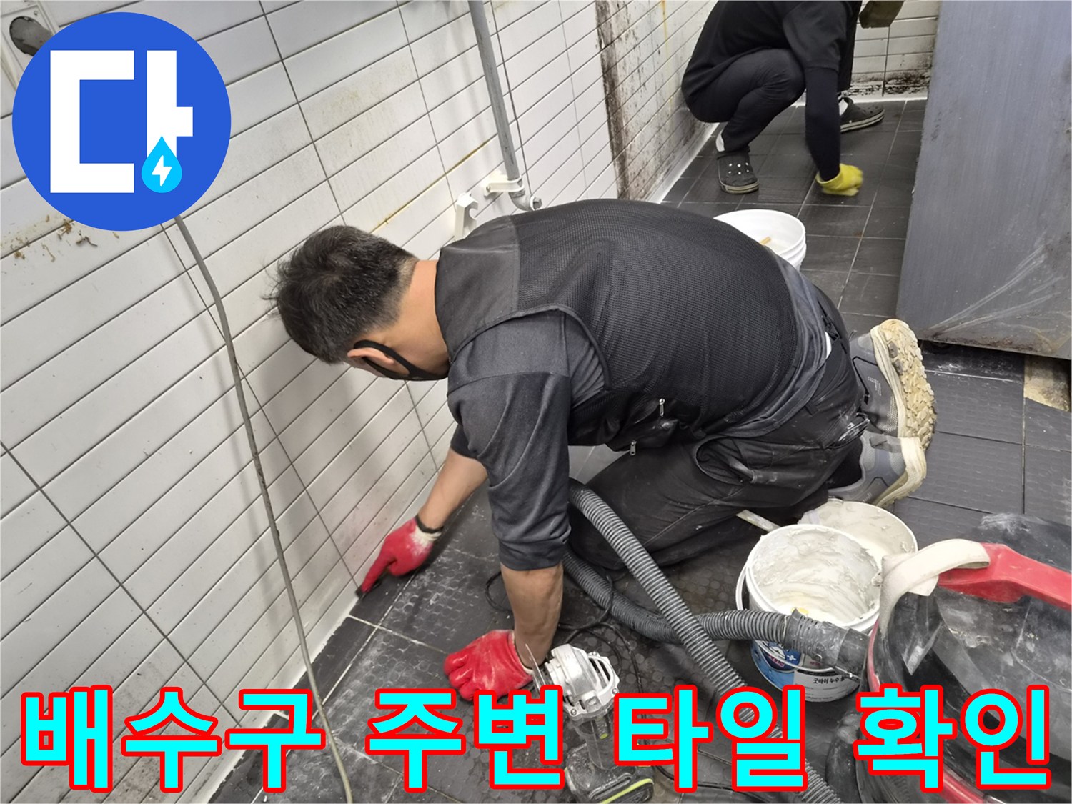 식당 주방 트렌치 인근 배관 부위의 누수 상태 파악
