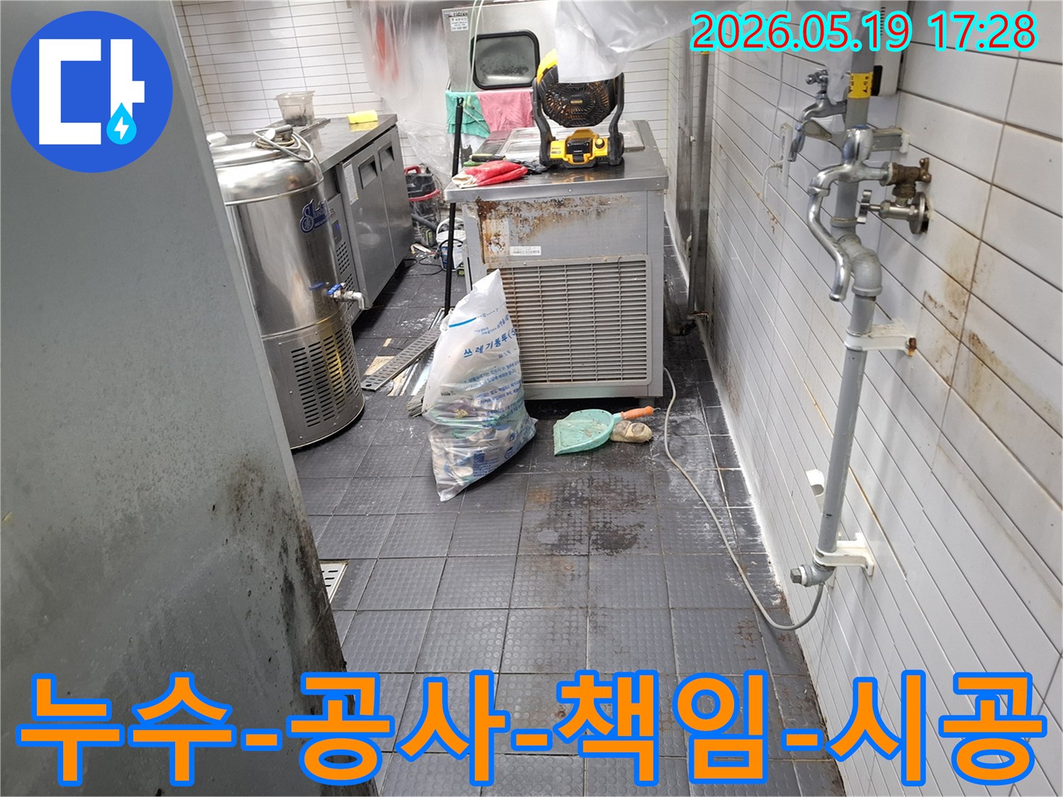 이-사진은-누수-공사를-위해-현장을-점검하며-전문-엔지니어의-책임감-있는-시공-자세를-보여줍니다