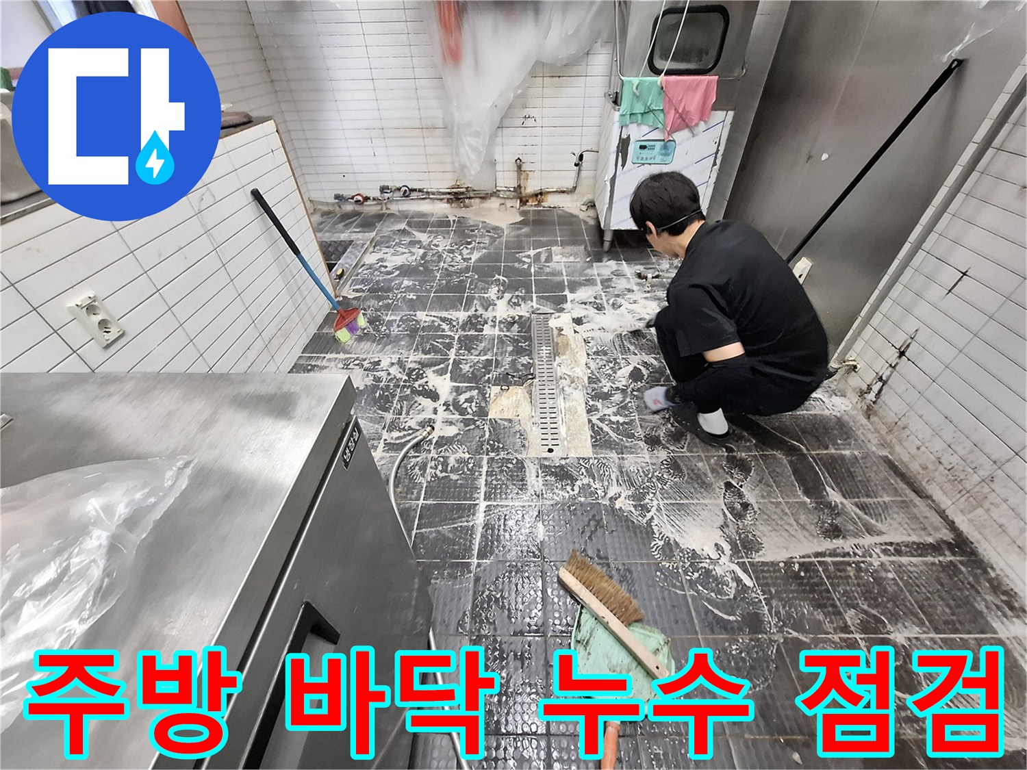 인천 남동구 주방-트렌치 주변 배수 트렌치 물샘 현상 조사 중