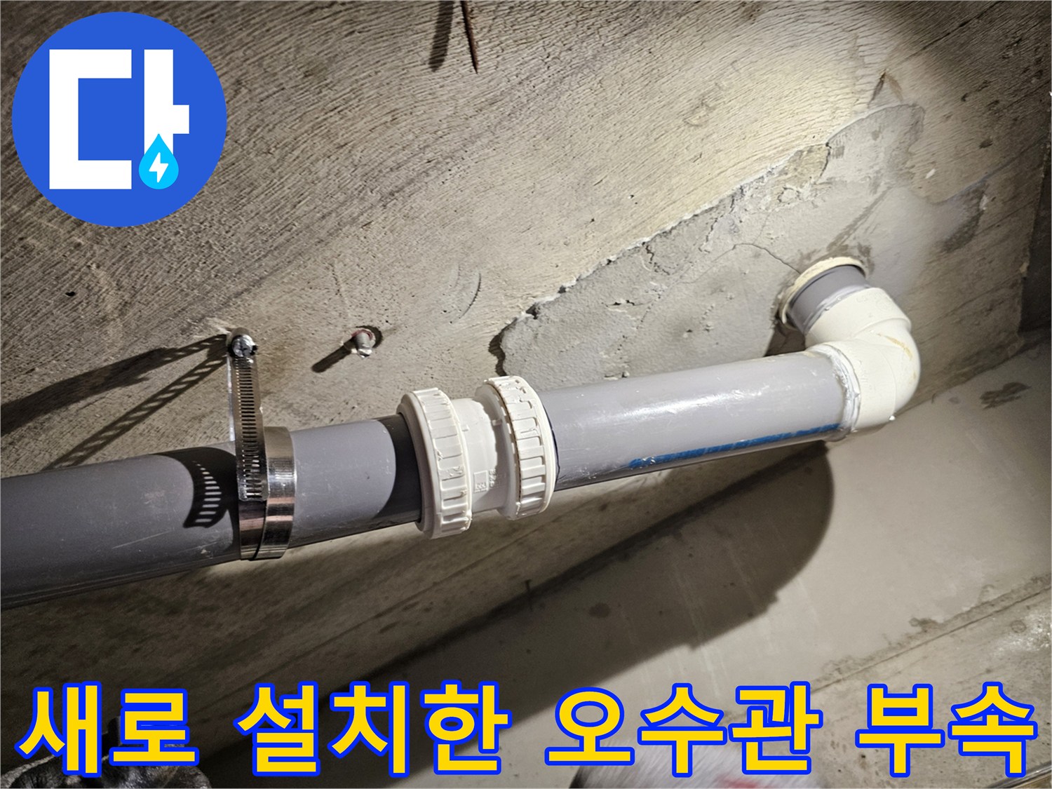 누수-방지를-위해-견고하게-조여진-배관-연결-부위