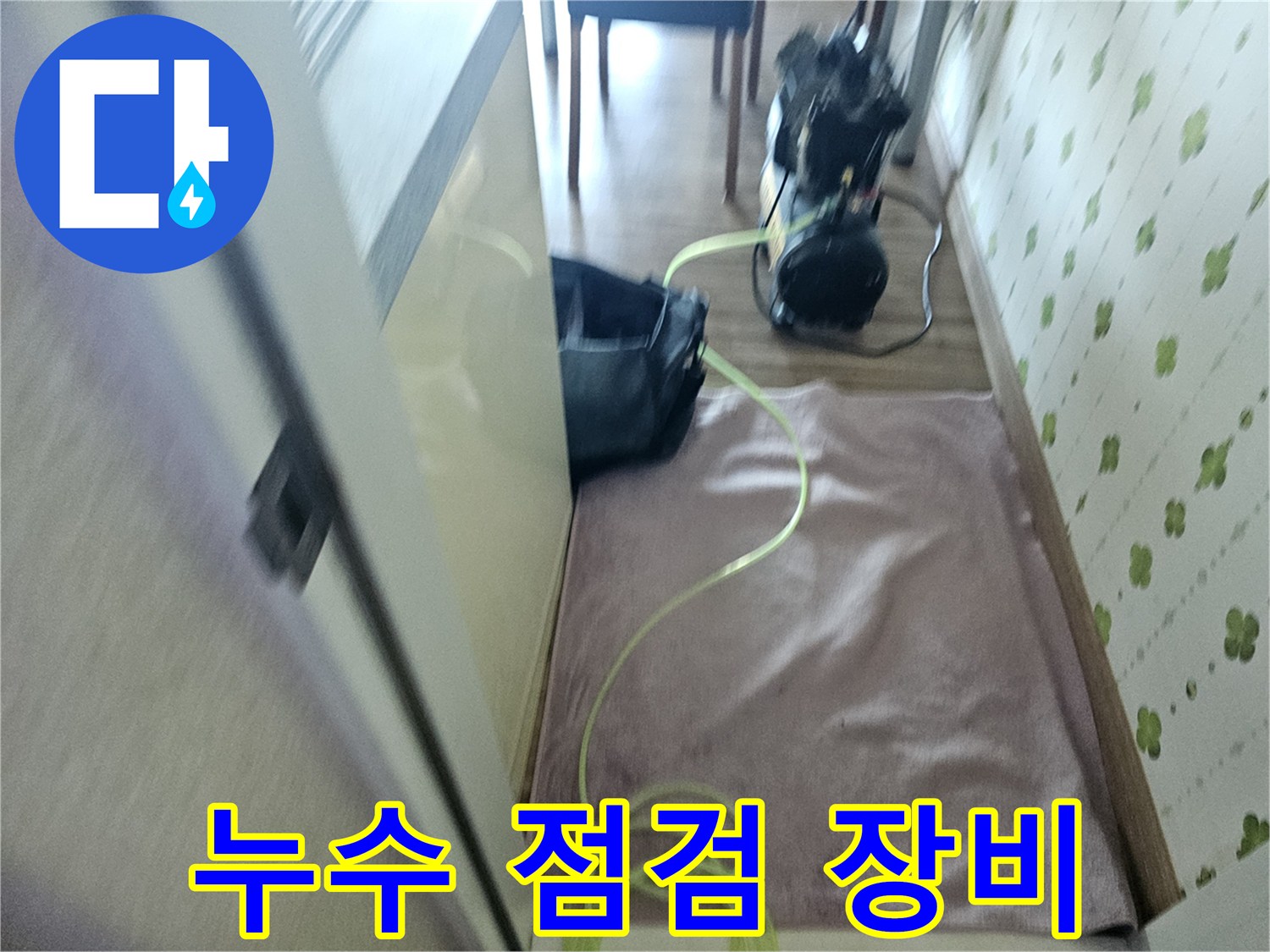 누수-진단을-위한-배관-내시경-및-전동-공구-준비