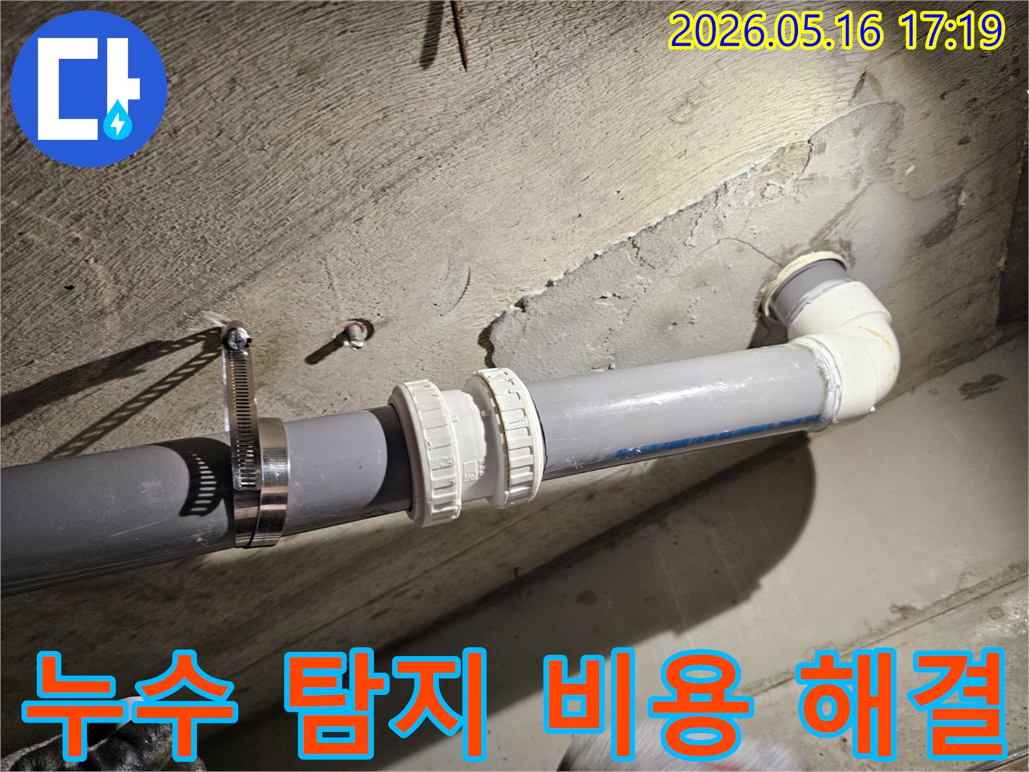 누수-탐지-비용-합리적-해결-현장-수원-장안구-아파트-전문-서비스