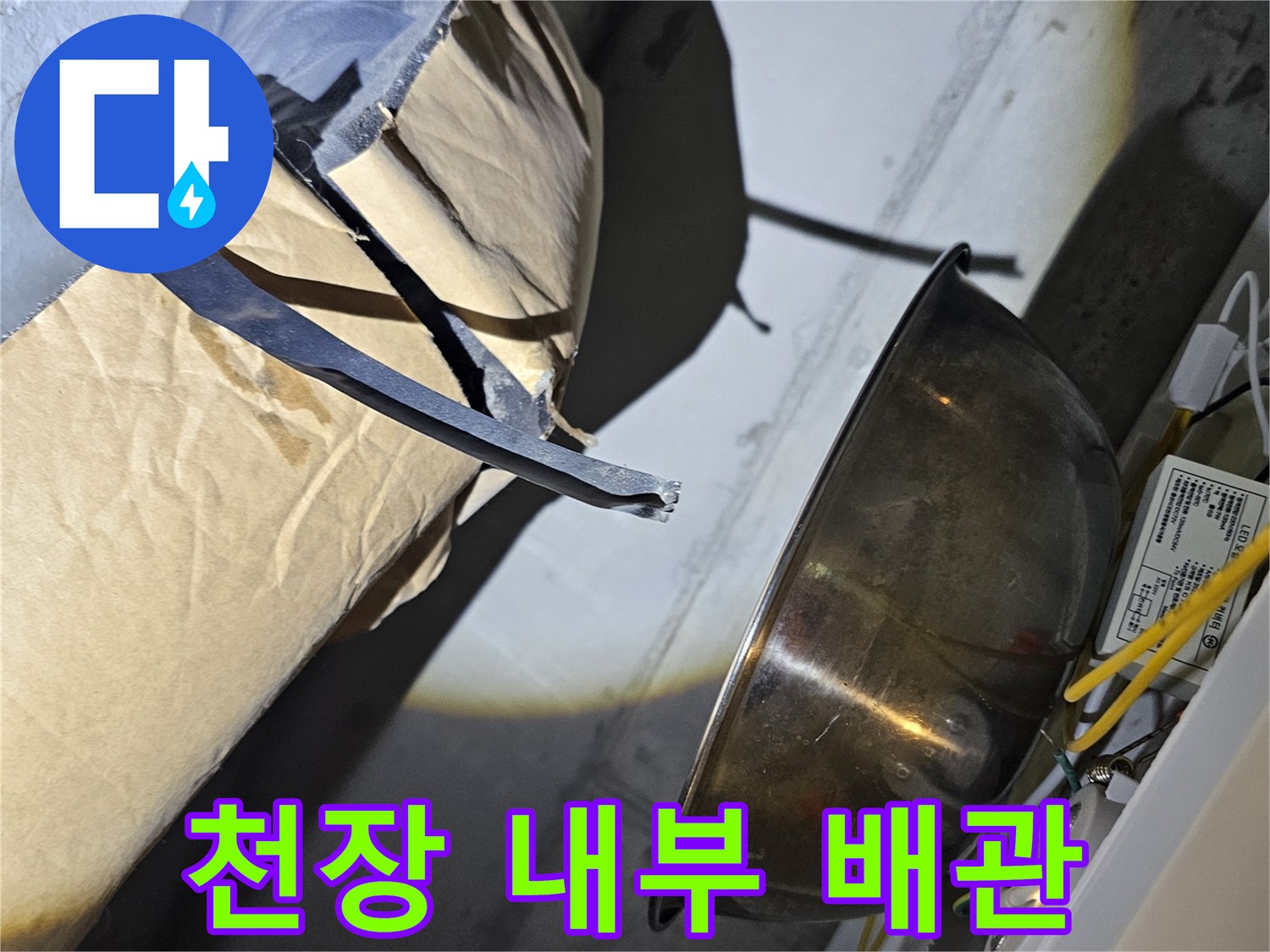누수가-발생한-오수관-배관-연결-부위-근접촬영