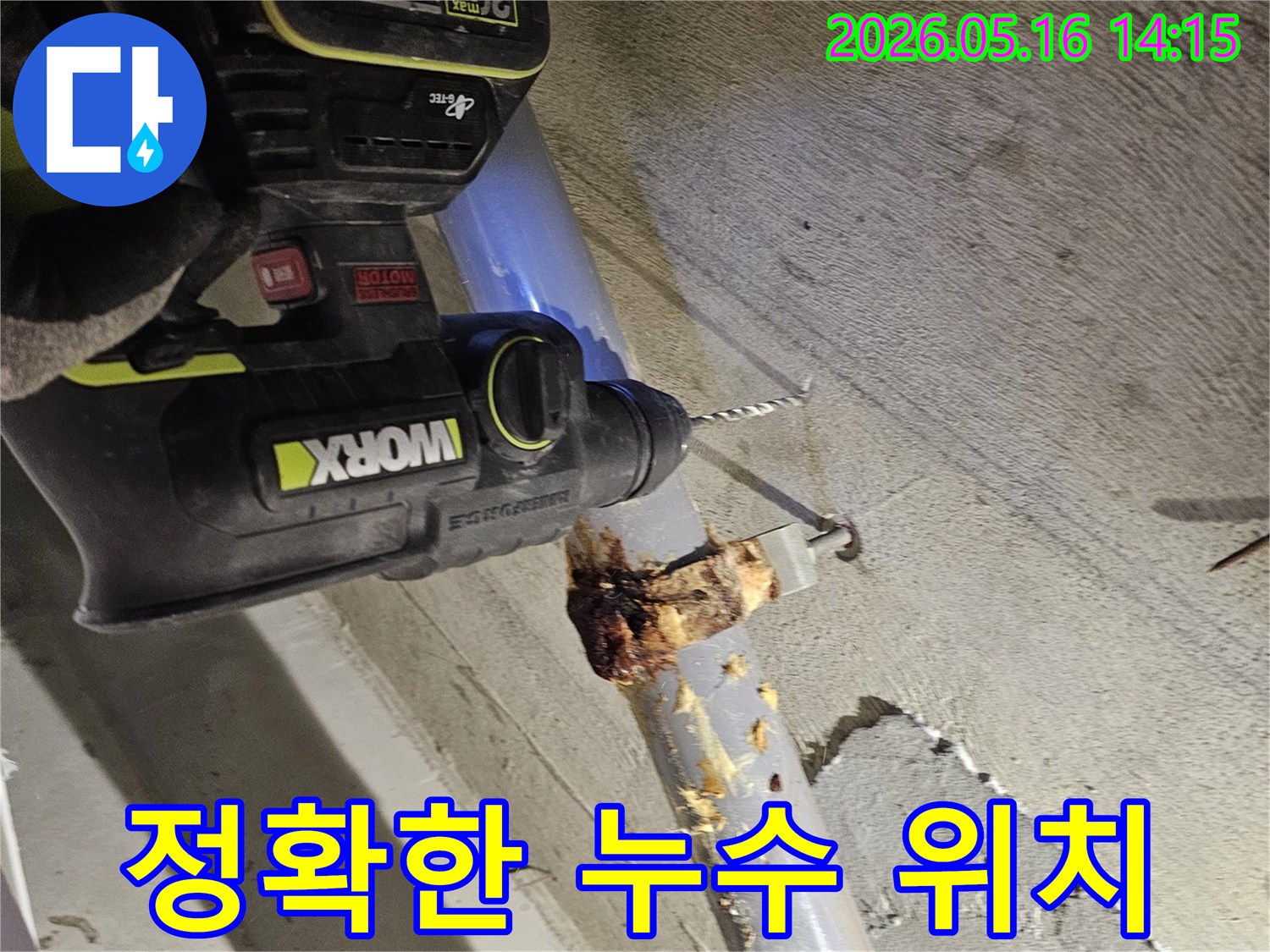 배관 누수 지점을 찾아내기 위한-정밀한 드릴 작업이 이루어지고 있습니다.
