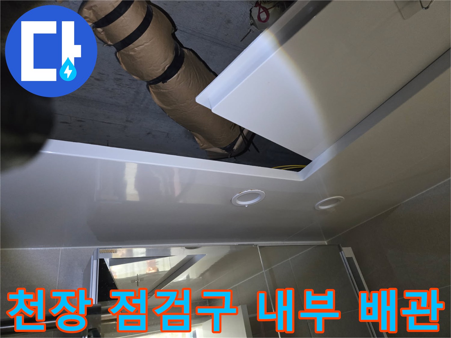 배관 주위에 묻어 있는 오염물질과 습기를 보여줍니다.