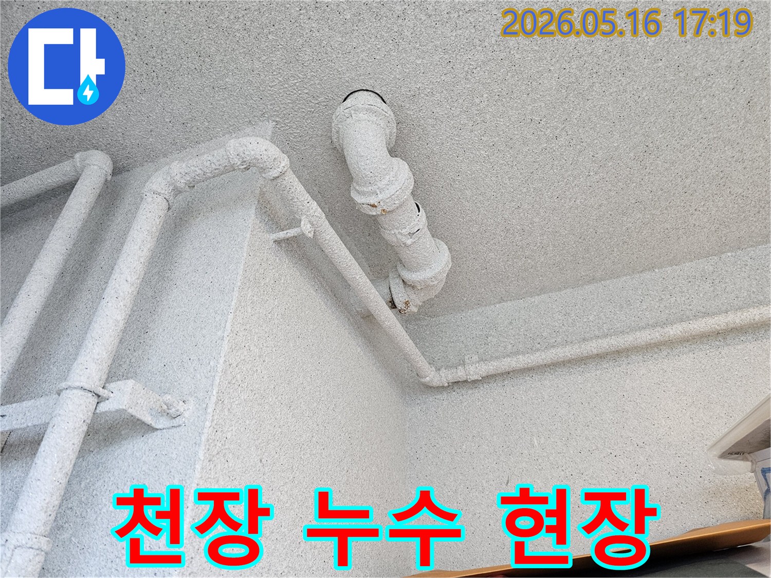 아파트-내부-배관-누수-위치-파악을-위한-육안-검사