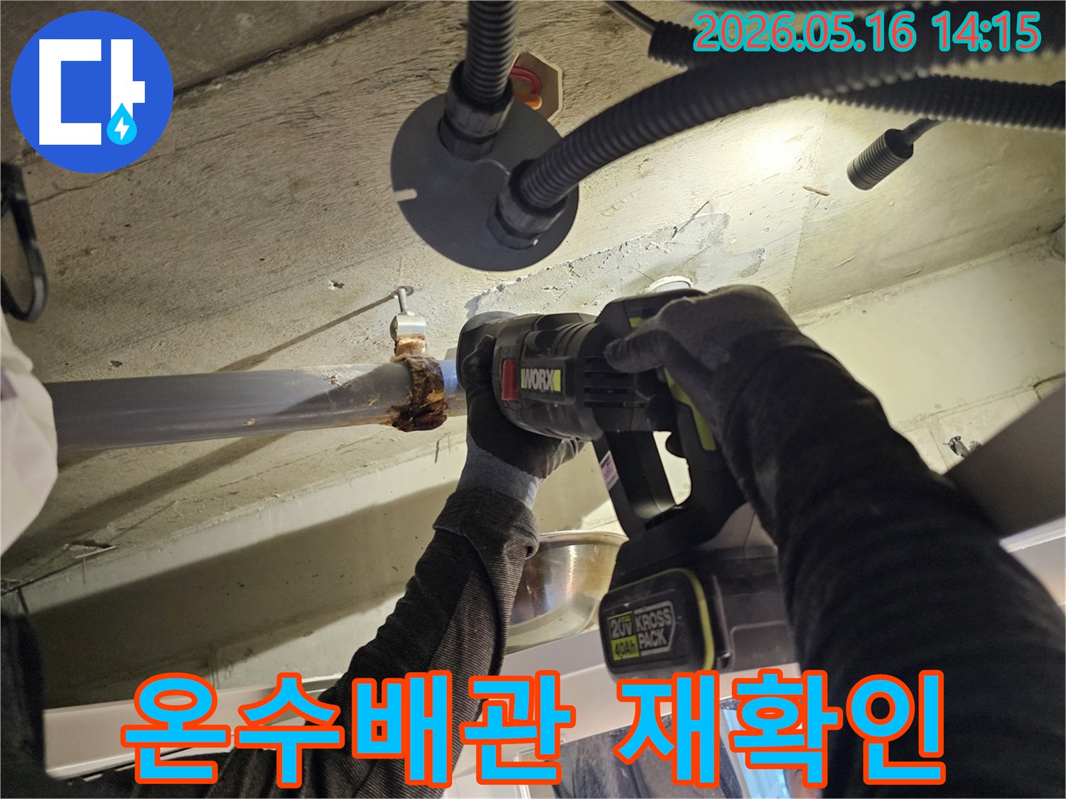 아파트-누수-현장에서-부식된-온수-배관을-안전하게-절단하여-교체하는-작업-과정