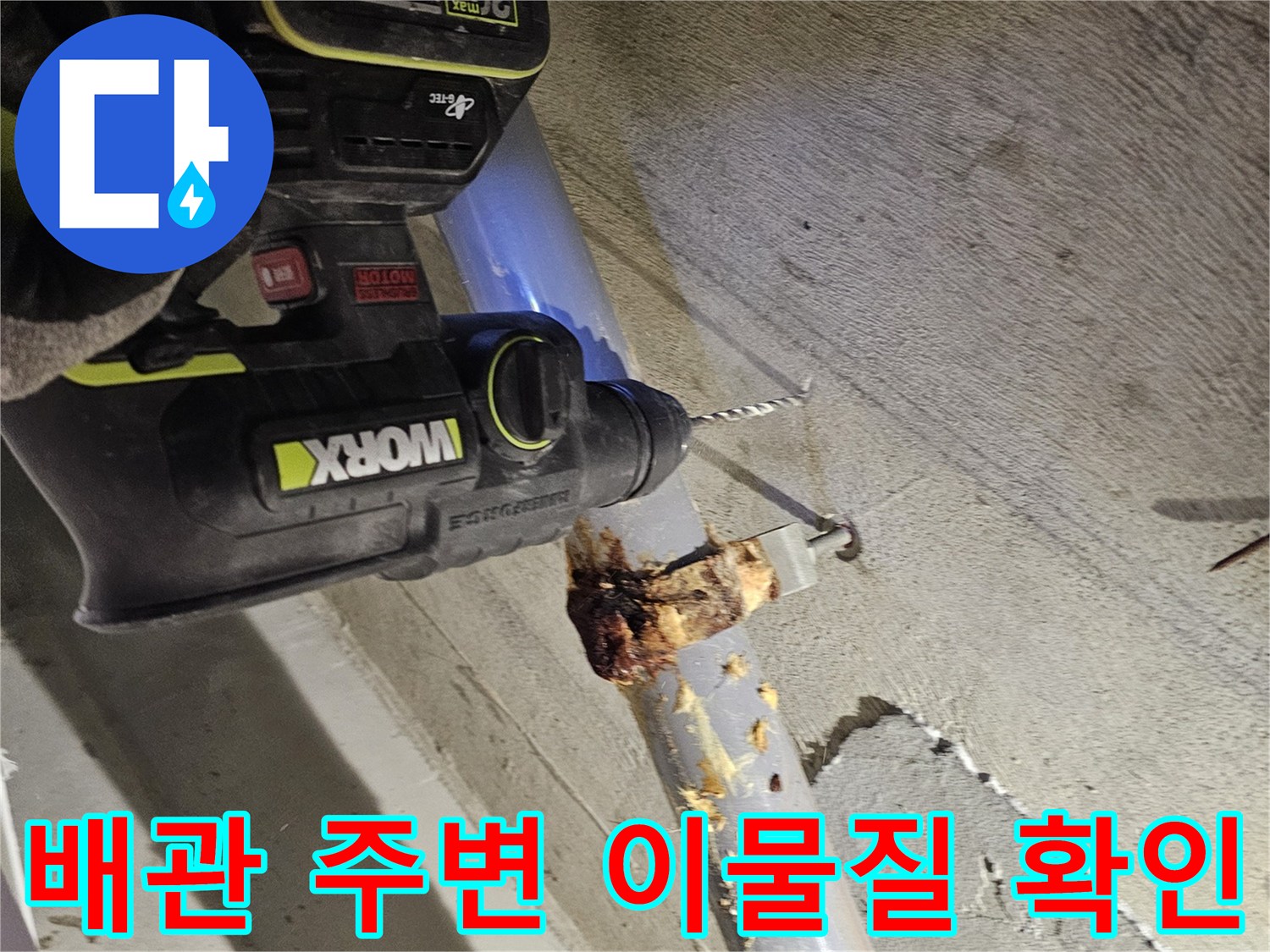 오수배관-연결부-클램프-주변-오염상태-점검