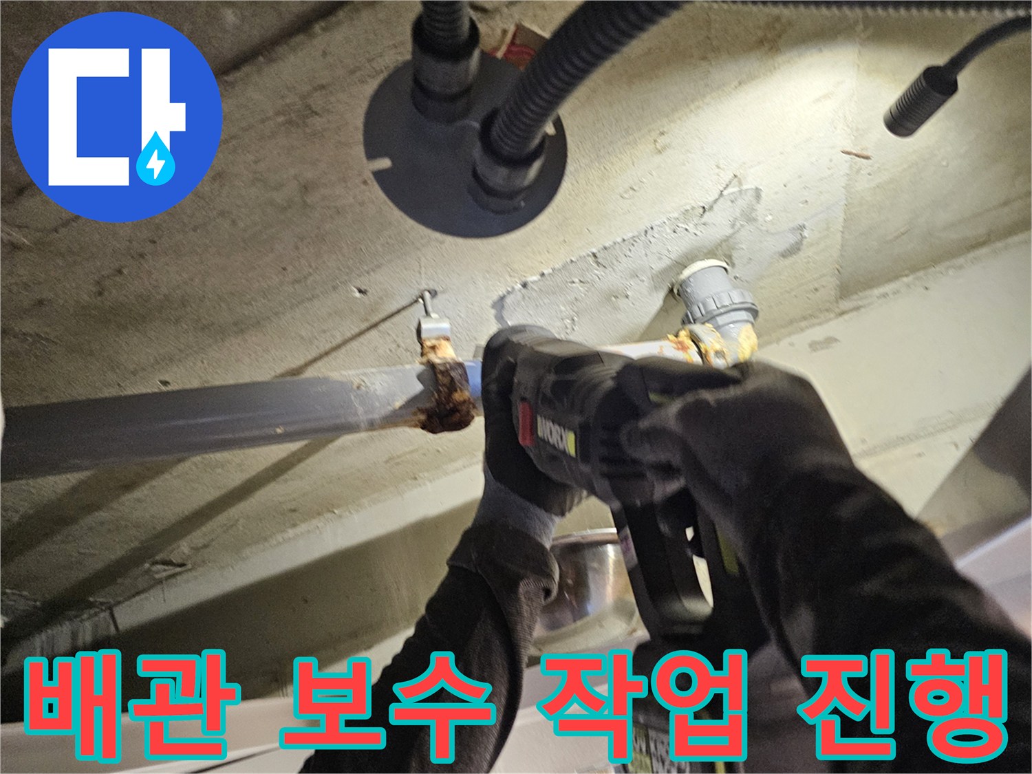 전동-공구를-사용한-배관-연결-상태-확인