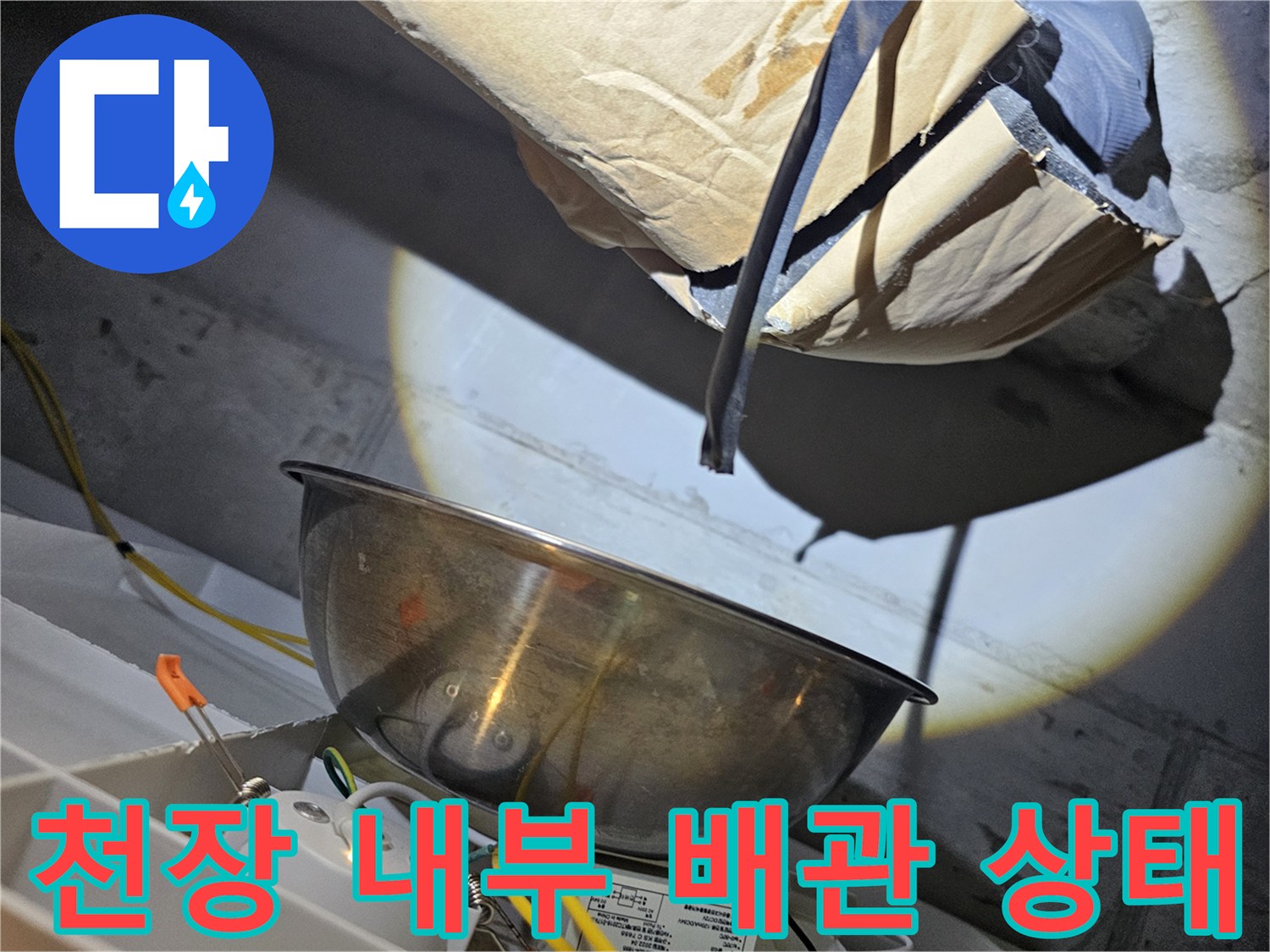 점검구-안쪽-배관-주변의-습윤한-상태