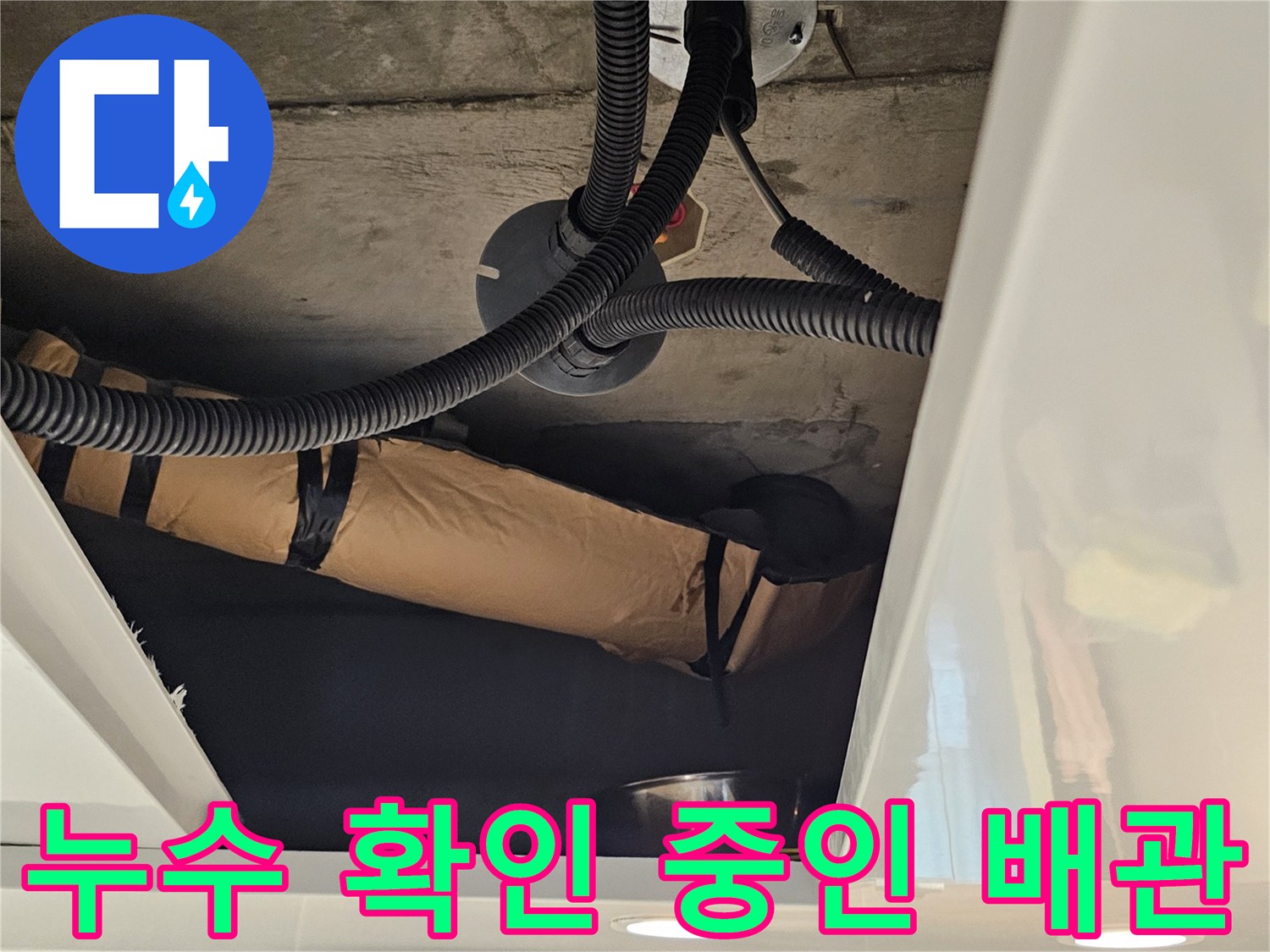 천장-배관-주변의-습기와-이물질-상태-확인