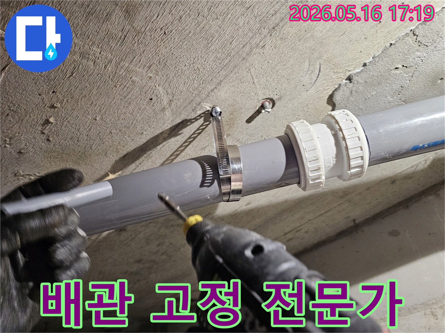 콘크리트-천장에-배관을-안전하게-설치하는-배관-고정-작업