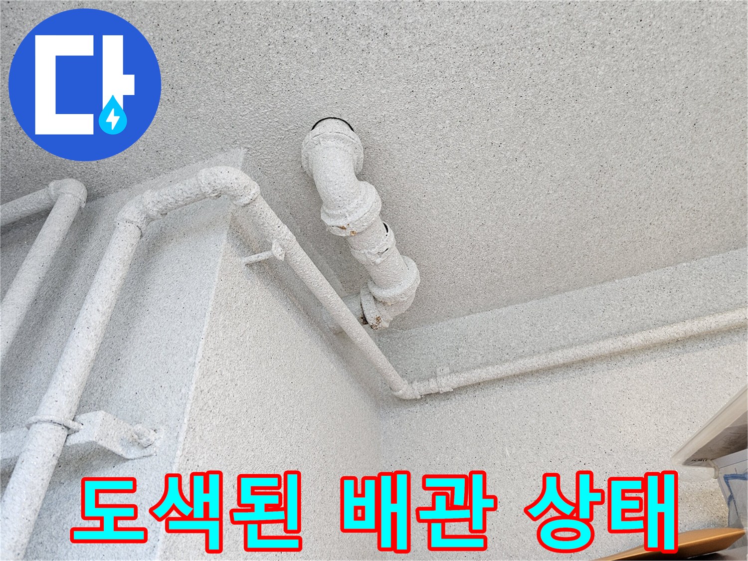 하얀색으로 마감 처리된 화장실 천장 내부 배관 구조
