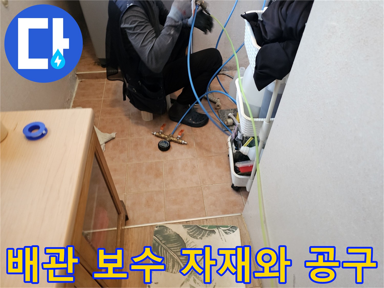 현장에서 사용되는 배관 부품과 점검 장비들
