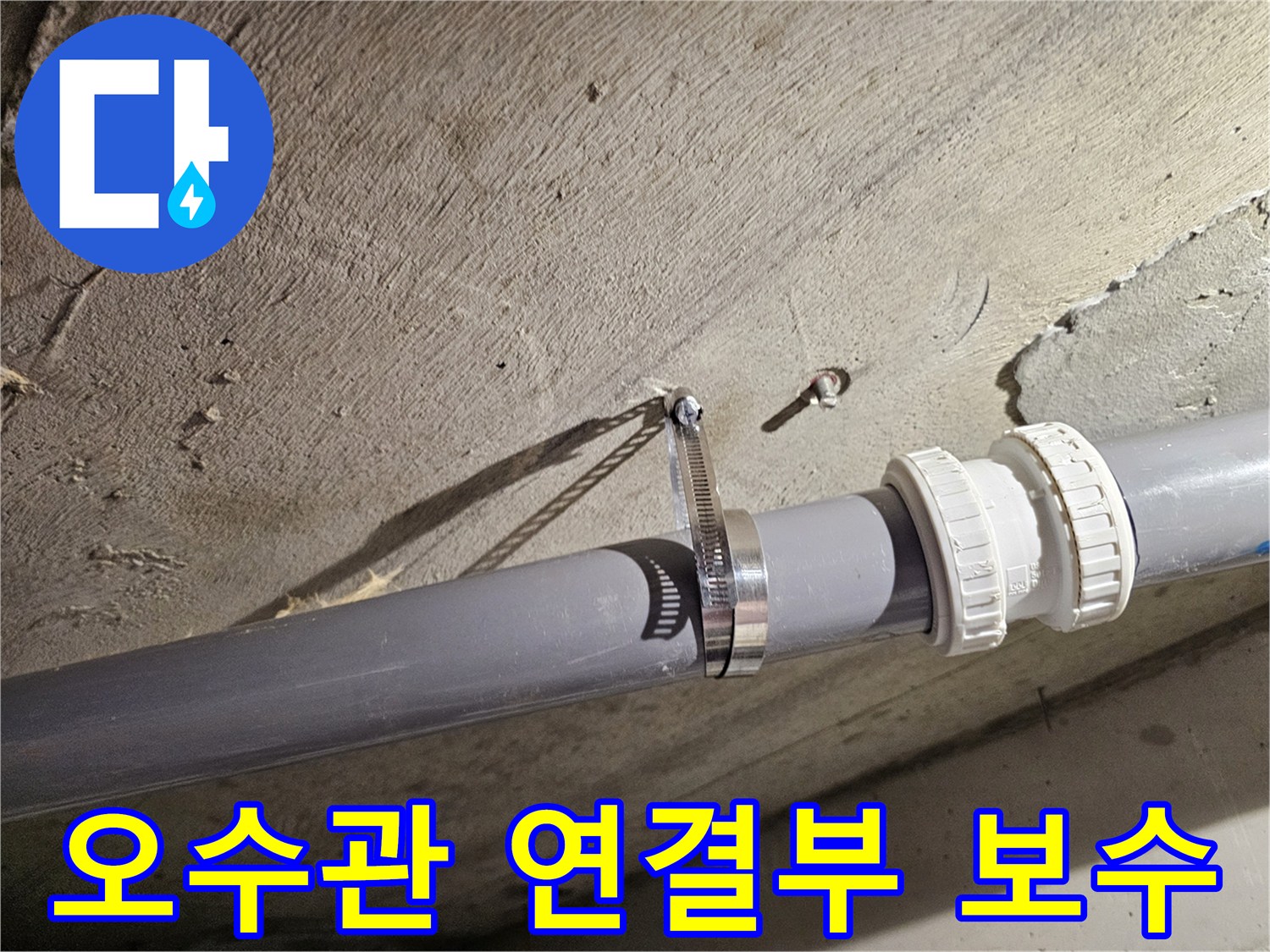 화장배관-연결-부위-클램프-고정-모습