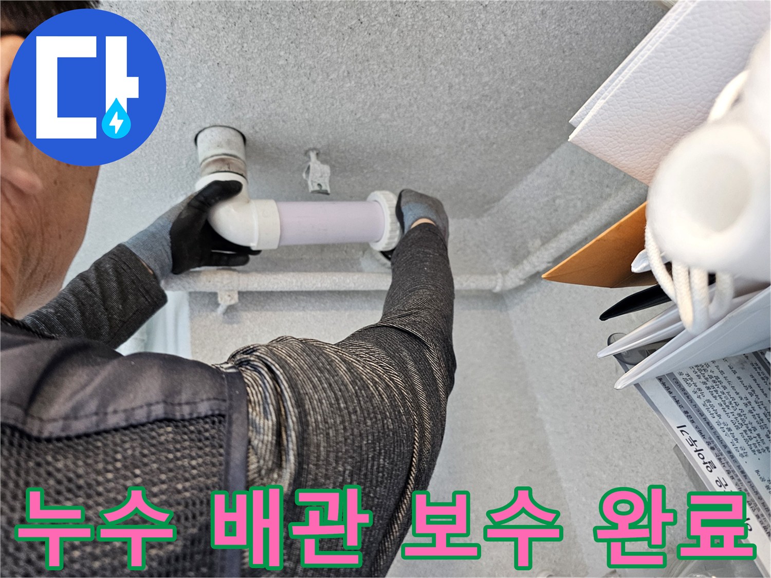 화장실-천장-오수관-연결-부위-재시공