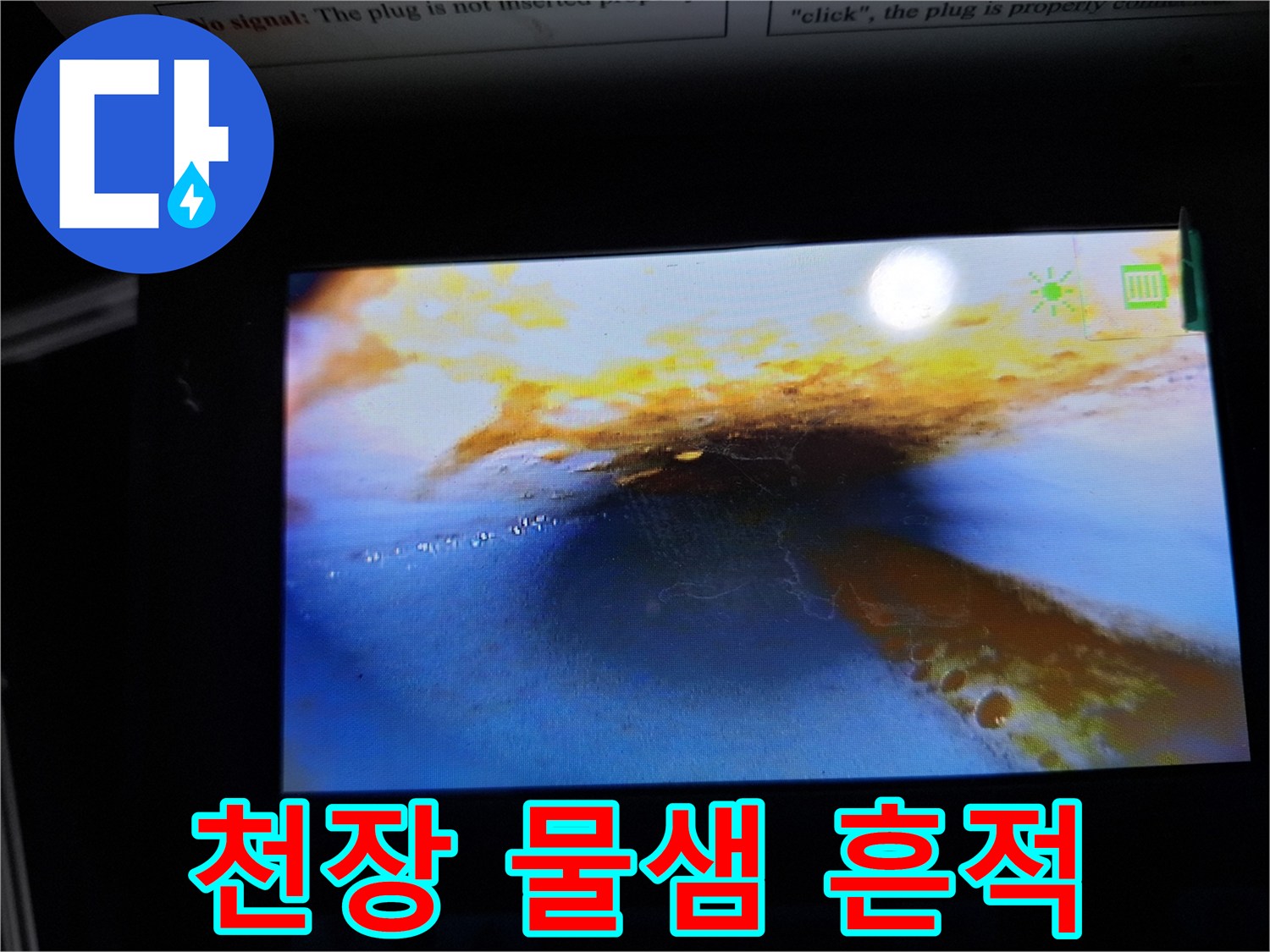 광범위하게 번진 천장 누수 얼룩 사진