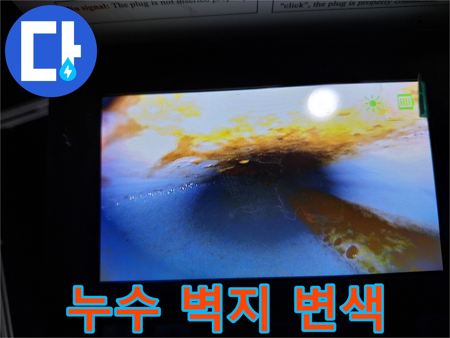 습기로 인해 노랗게 번진 천장 벽지 얼룩