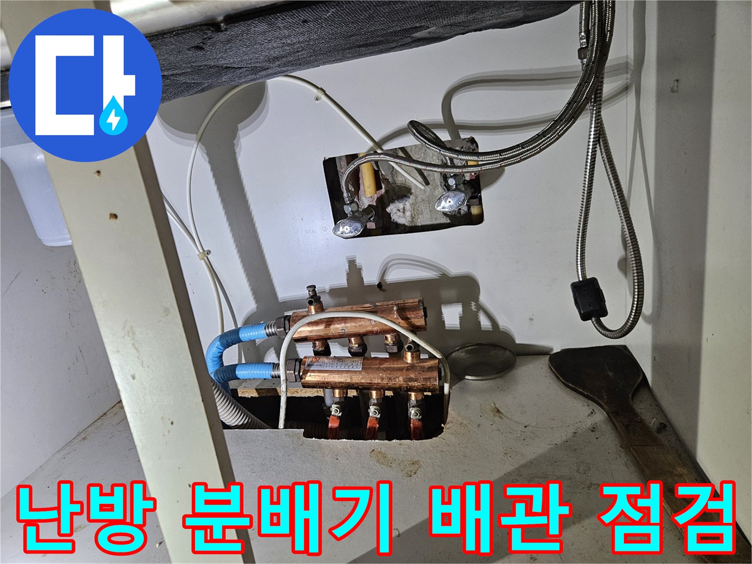 강동구 길동 현장-균열된 배관 소켓과 연결된 온수 라인
