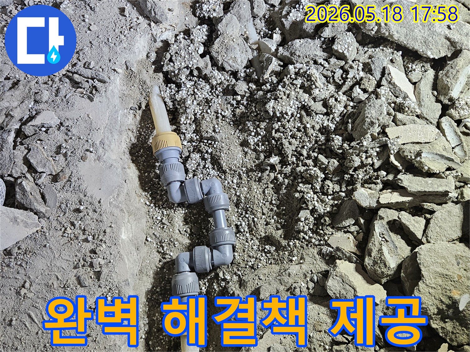 길동-아파트의-누수-원인인-노후된-배관을-새로운-배관으로-교체하여-완벽한-해결책을-제공하는-시공-현장