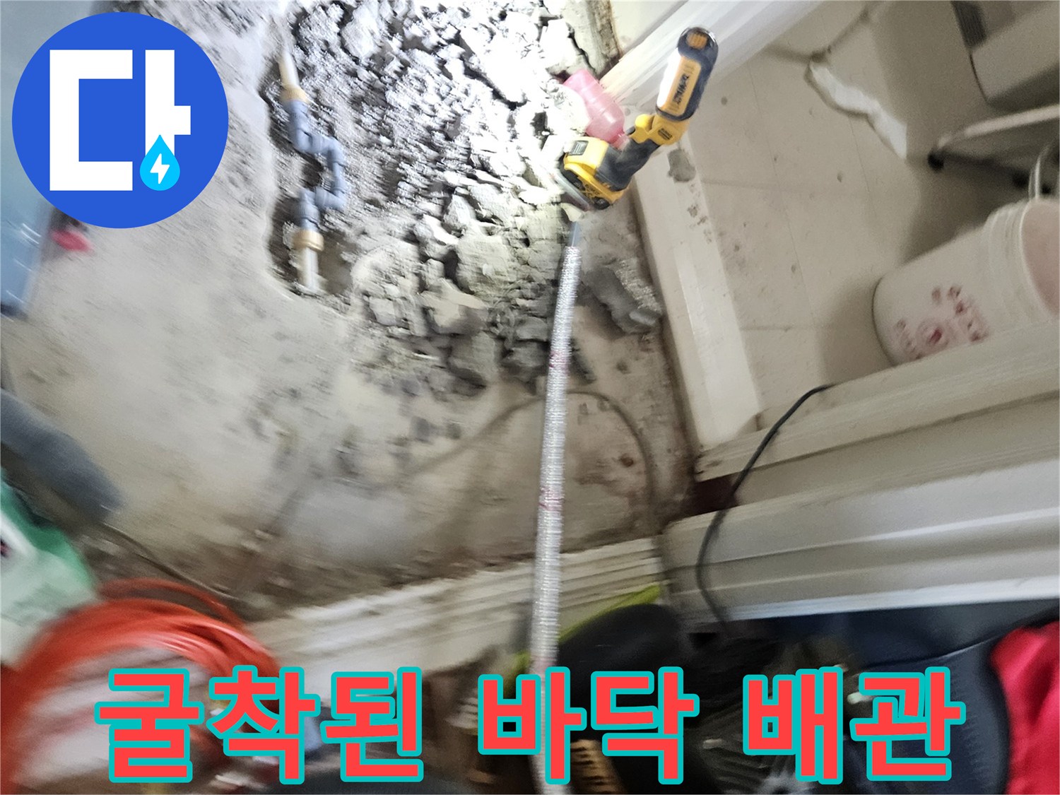깨진-배관-부속과-주변의-파헤쳐진-콘크리트-바닥