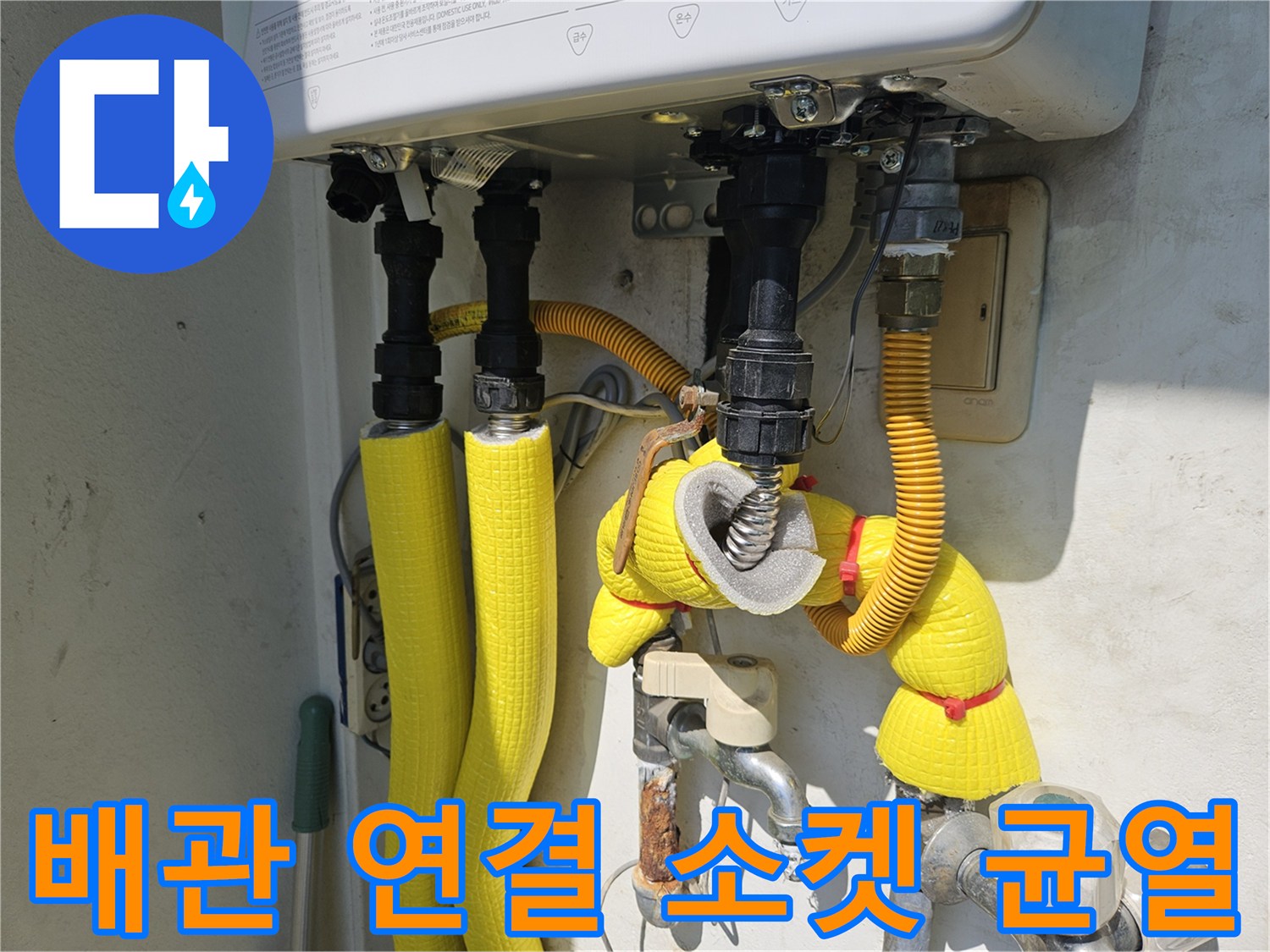보일러 하단부-노란 보온재 내부 배관 부품 파손