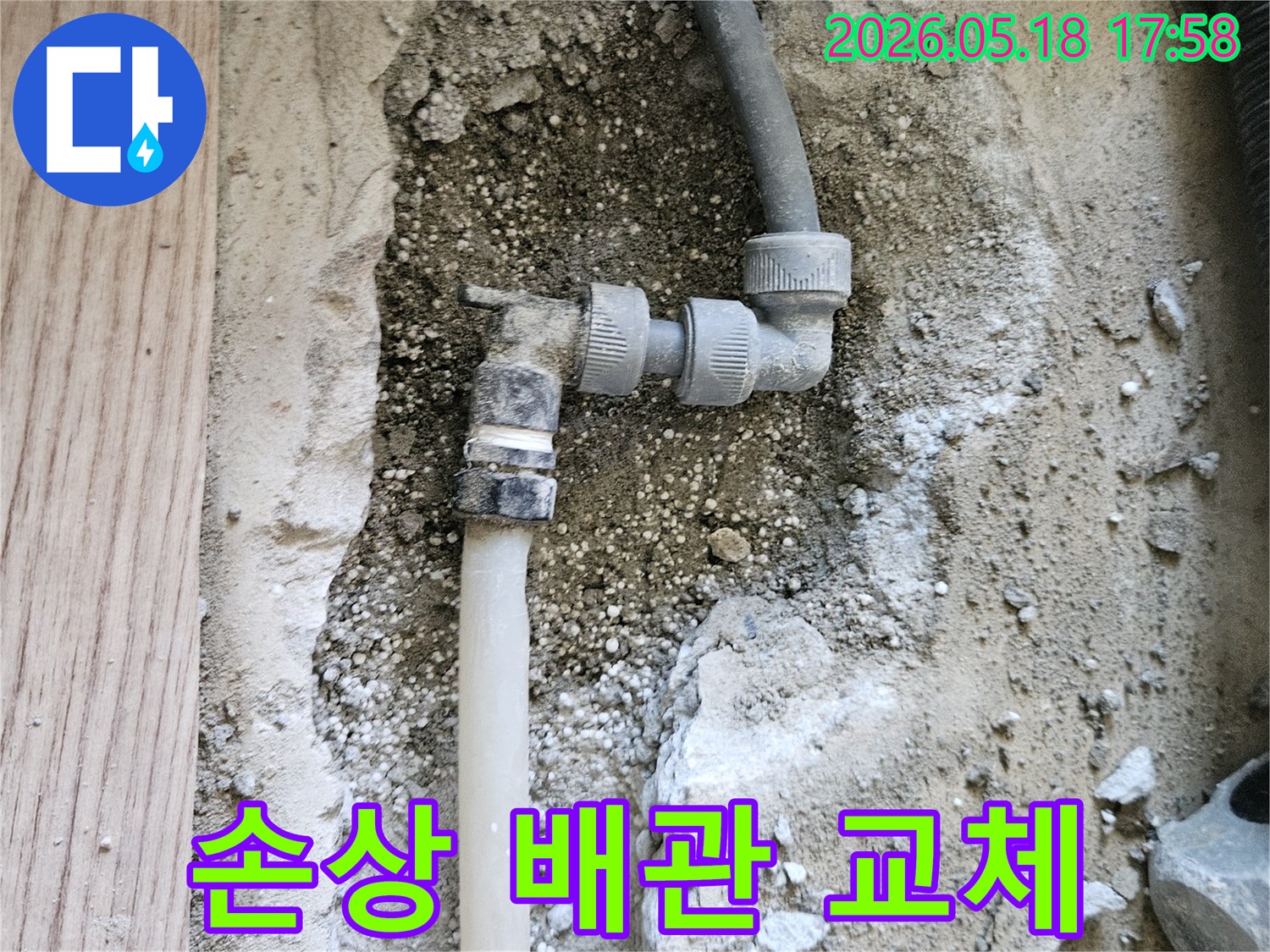 손상된-배관을-새로운-자재로-교체하기-위해-준비-중인-현장