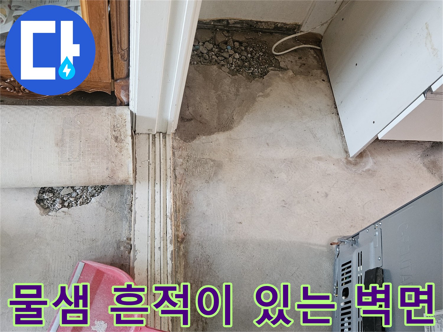 습기로 인해 어둡게 변한 싱크대 주변 벽체 하단