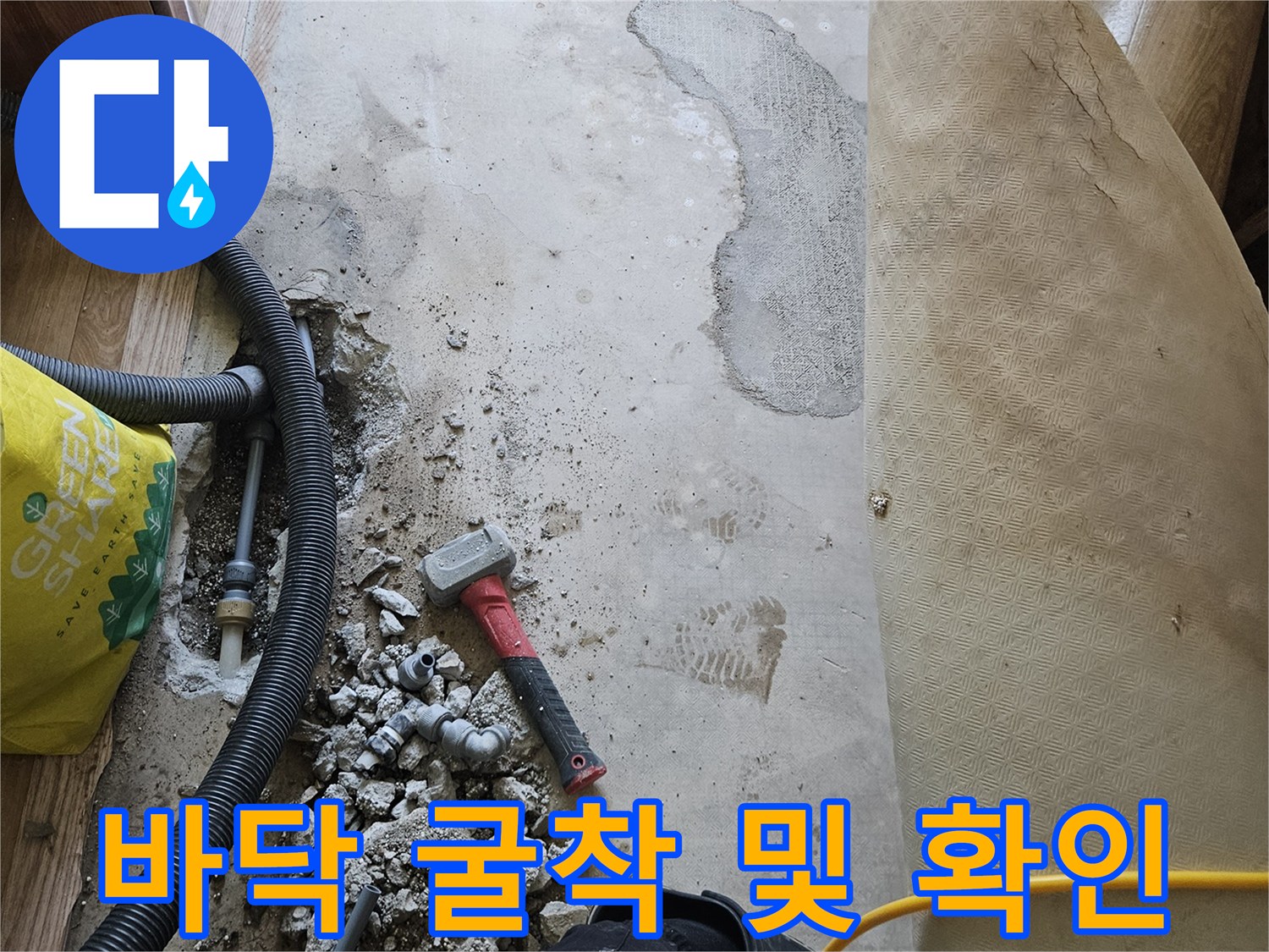 콘크리트-층을-파내어-확인한-배관-누수-현장-모습