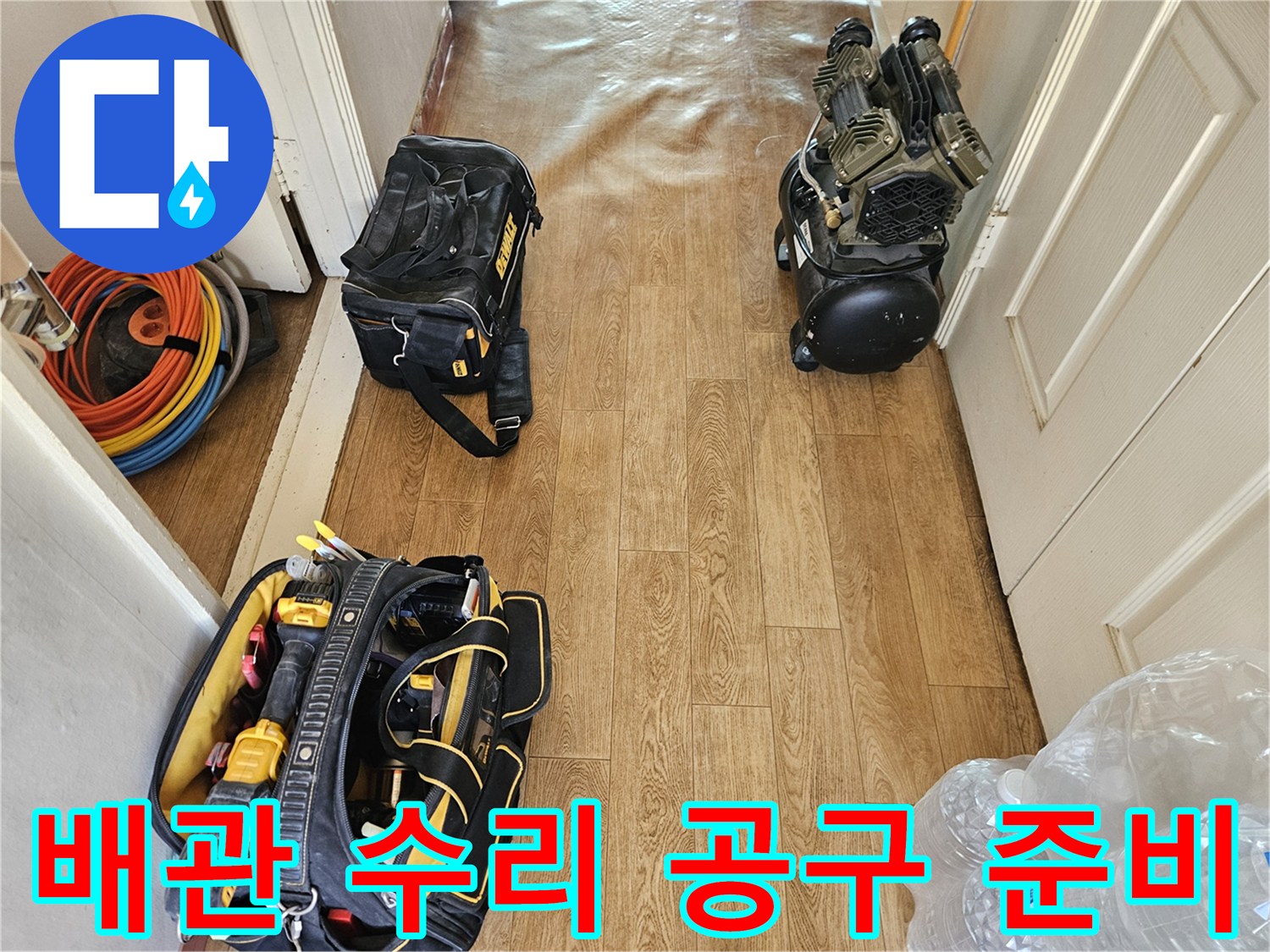 현장 작업에-필요한 각종 누수 탐지기와 배관 수리용 도구들