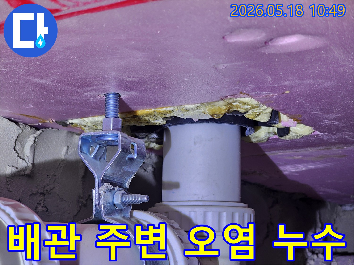 깨끗한 배관 주변의 단열재와 실링재가-물에 젖어 오염된 모습을 보여주는-누수 현장 이미지입니다.