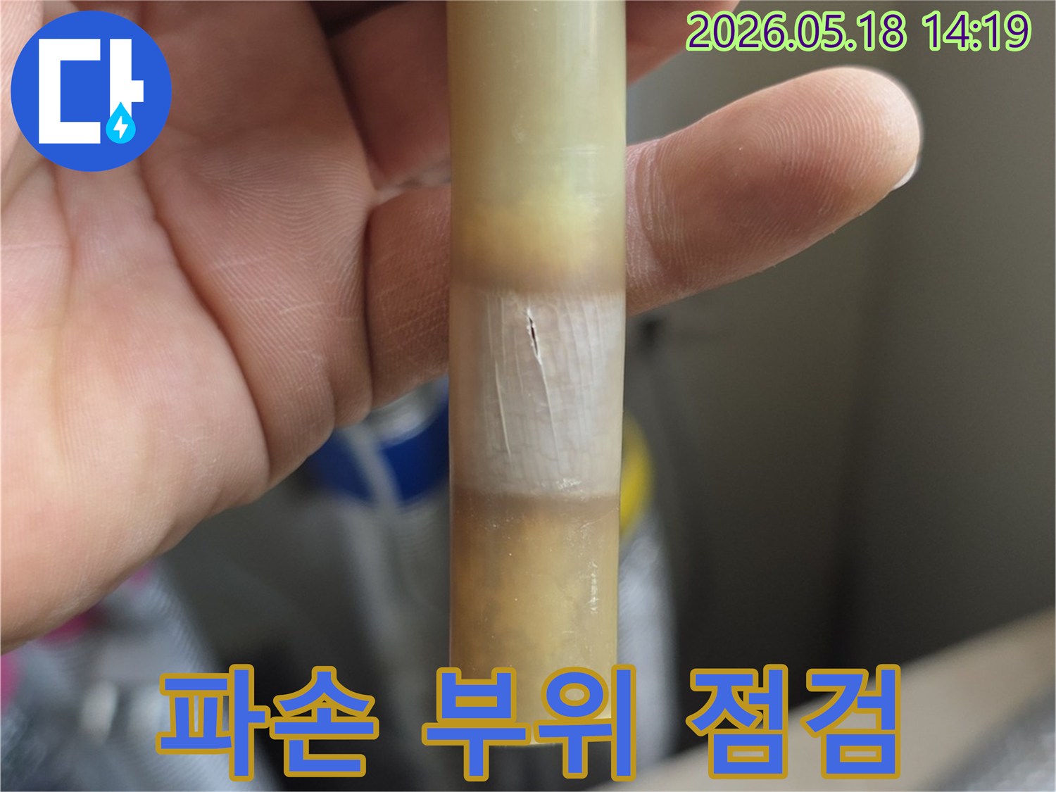 누수 발생의-결정적인-증거인-파이프-손상-현장