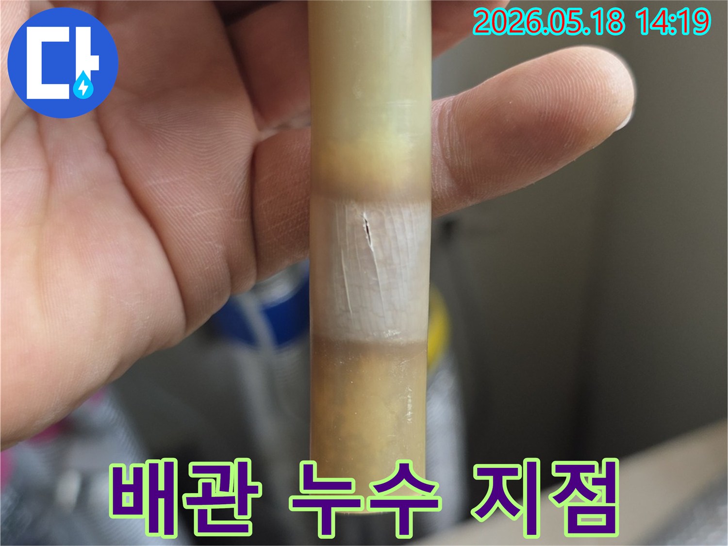 누수 탐지 후-발견된-급수 배관의-심각한-파손-상태