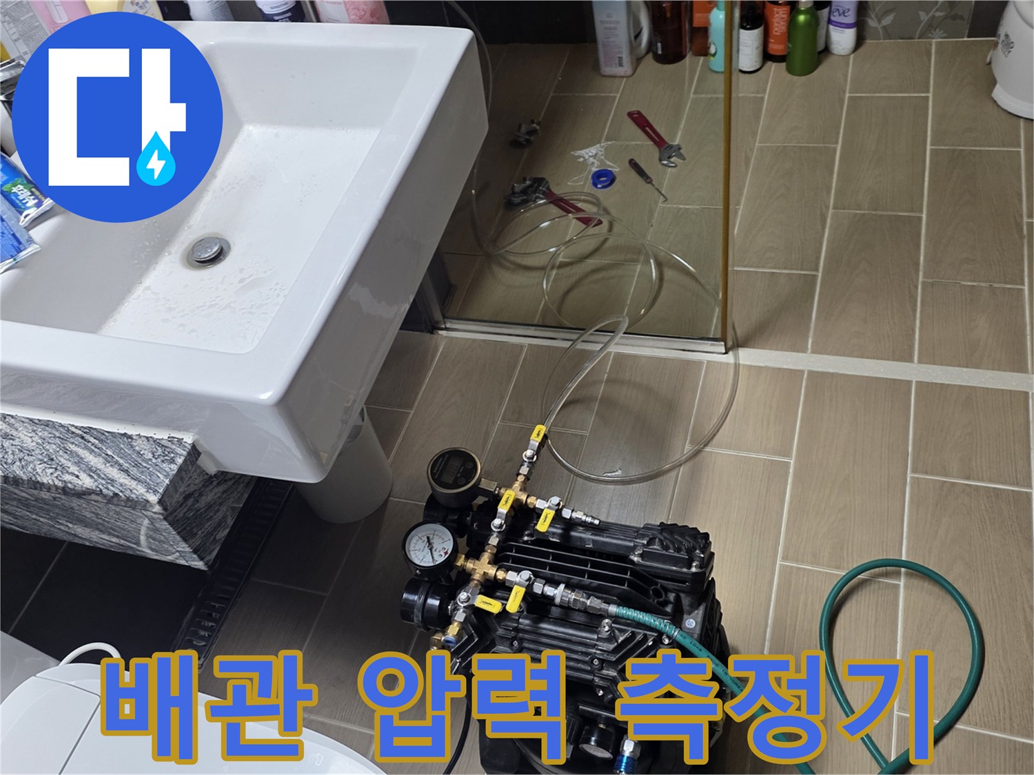 디지털 압력계와-공기 주입용 호스가 연결된-누수 진단 장비 모습