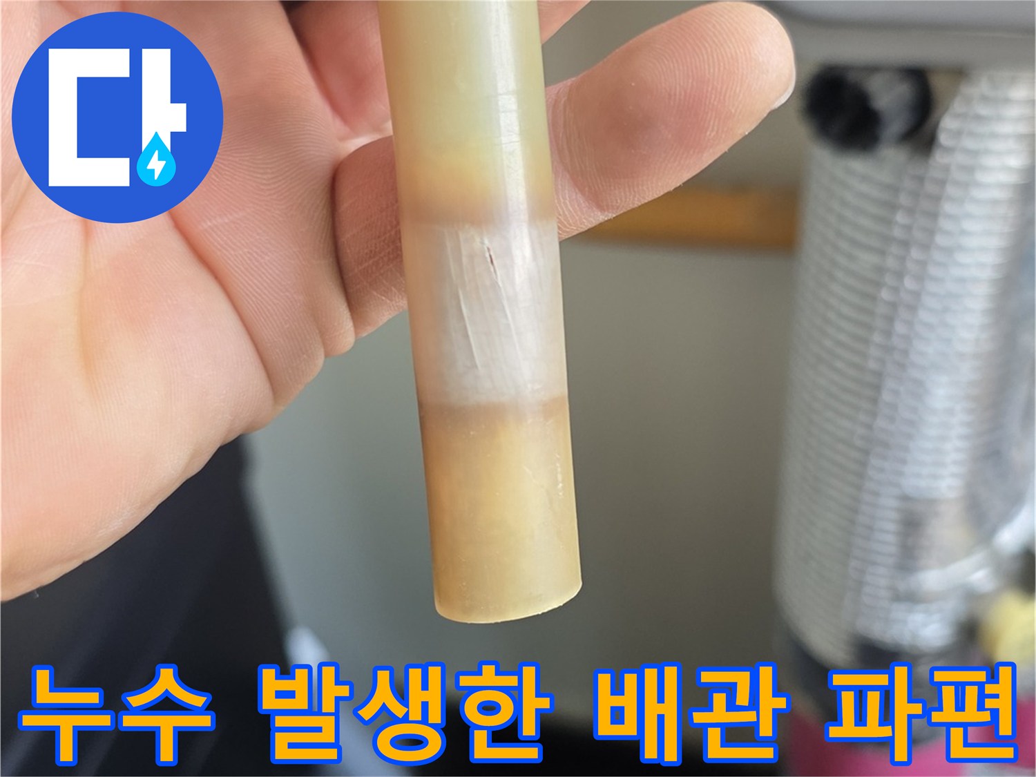 손에 쥐고 있는-파손된 온수 배관의-단면