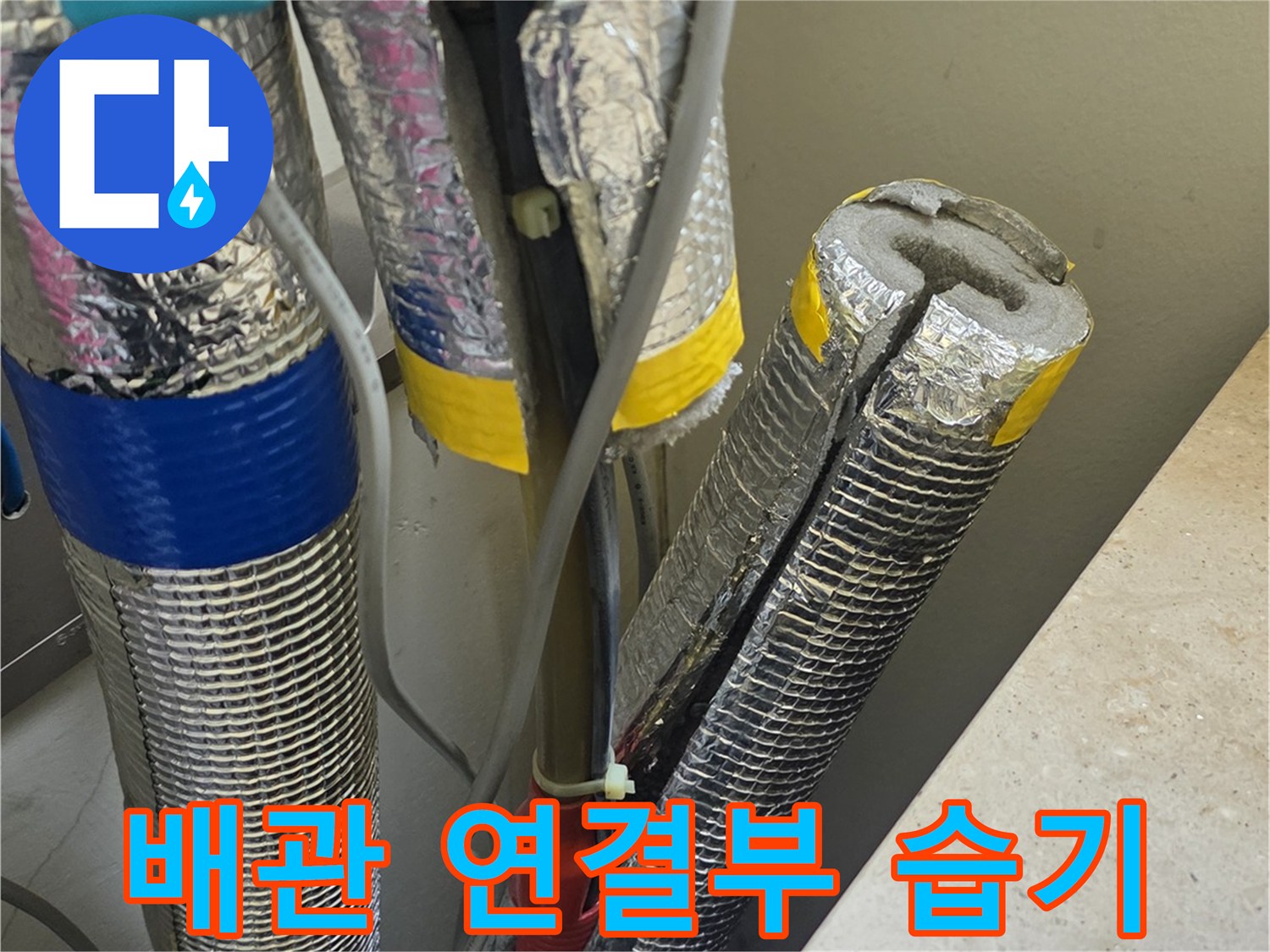 은박재로 덮인-배관의 누수 의심 구간 상세